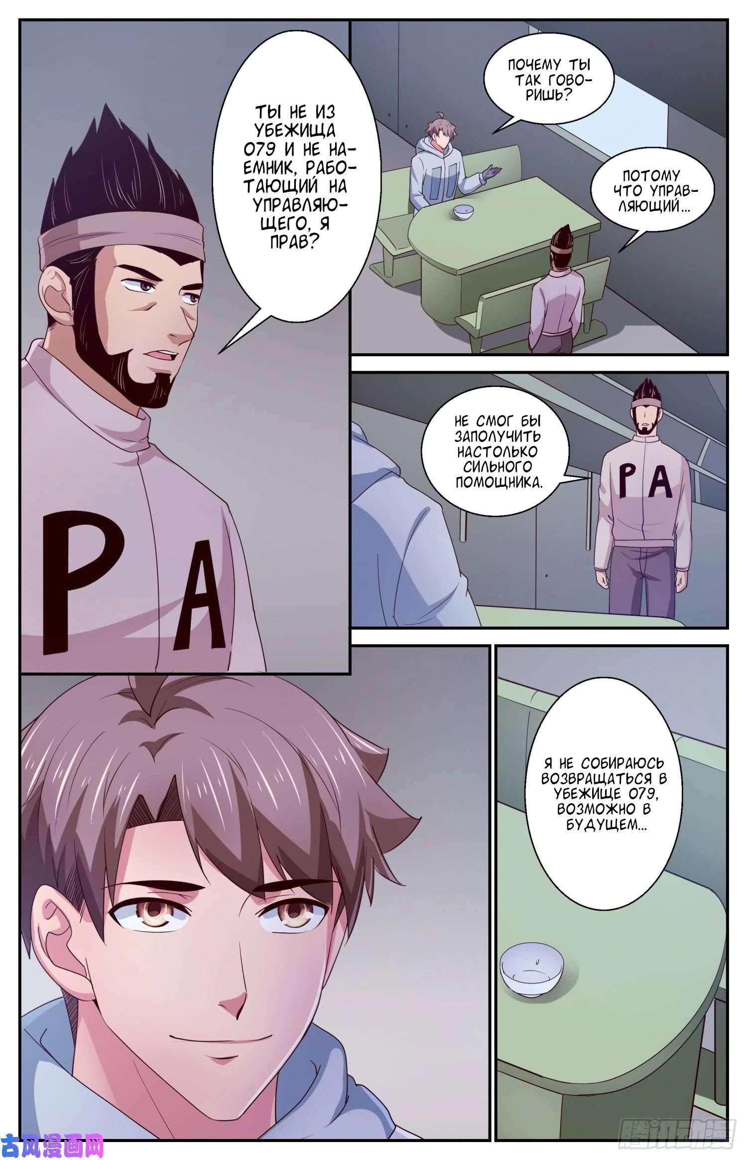 Манга У меня есть особняк в постапокалиптическом мире. - Глава 410 Страница 8