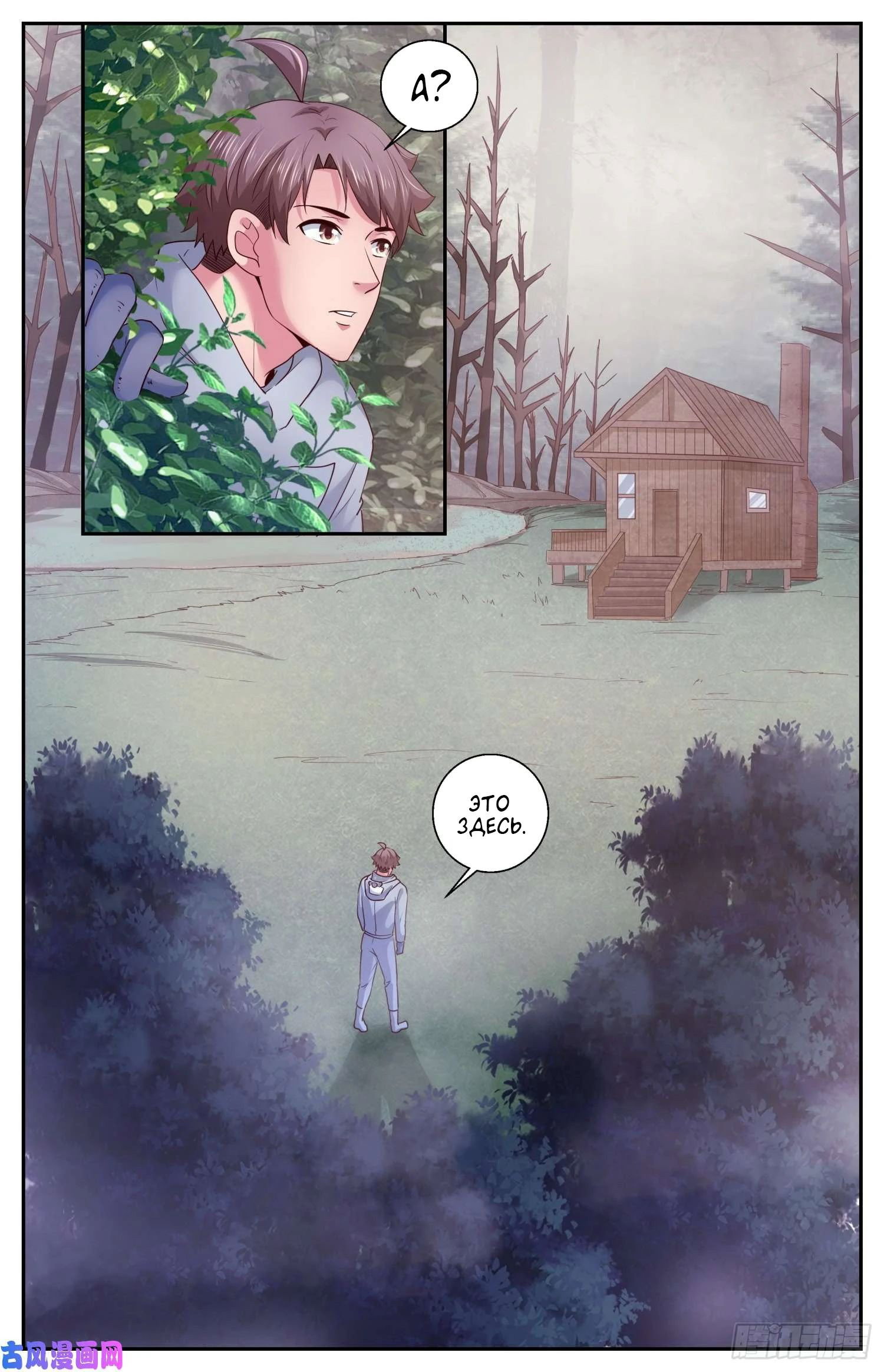 Манга У меня есть особняк в постапокалиптическом мире. - Глава 410 Страница 13