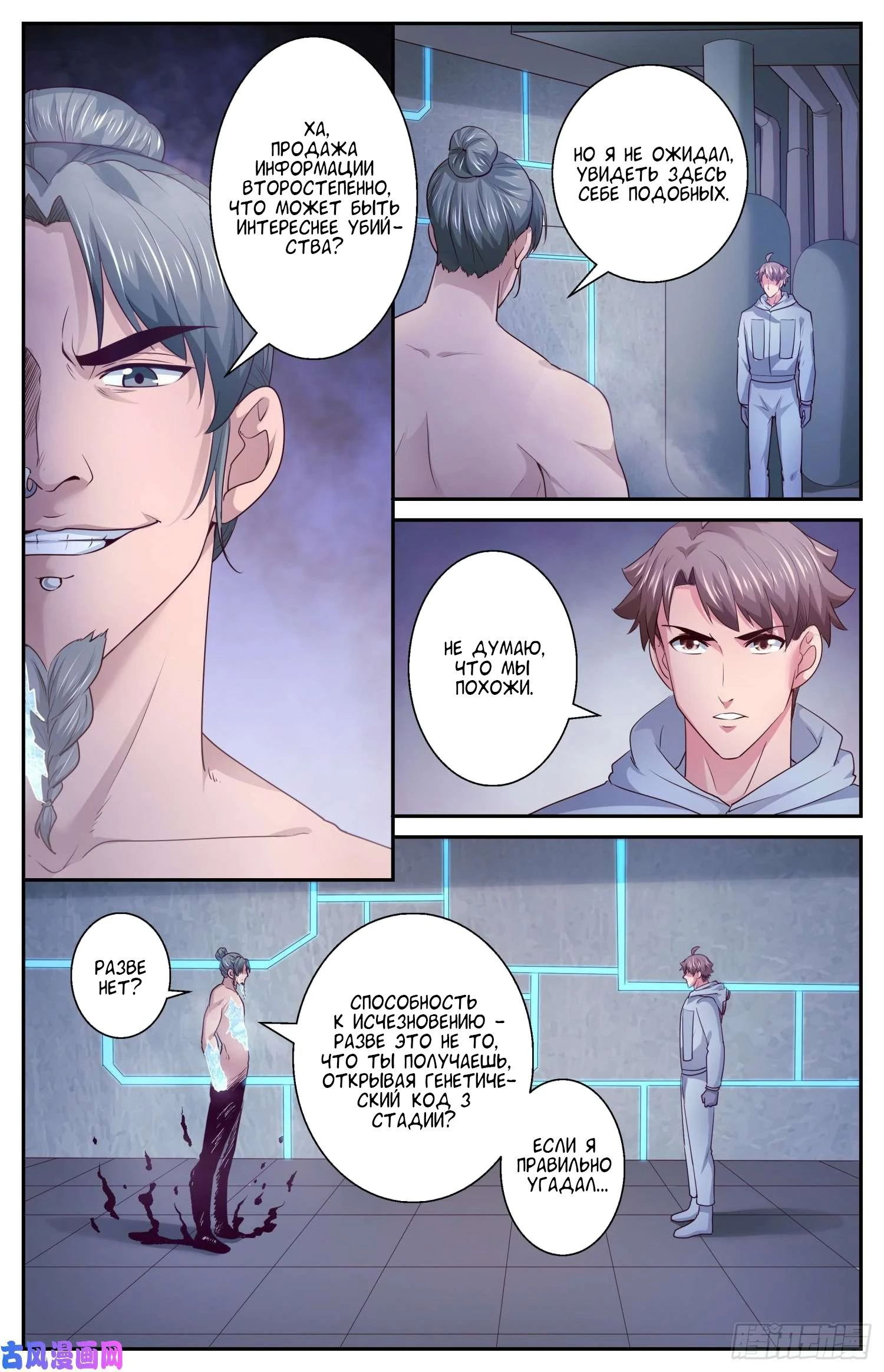 Манга У меня есть особняк в постапокалиптическом мире. - Глава 409 Страница 3