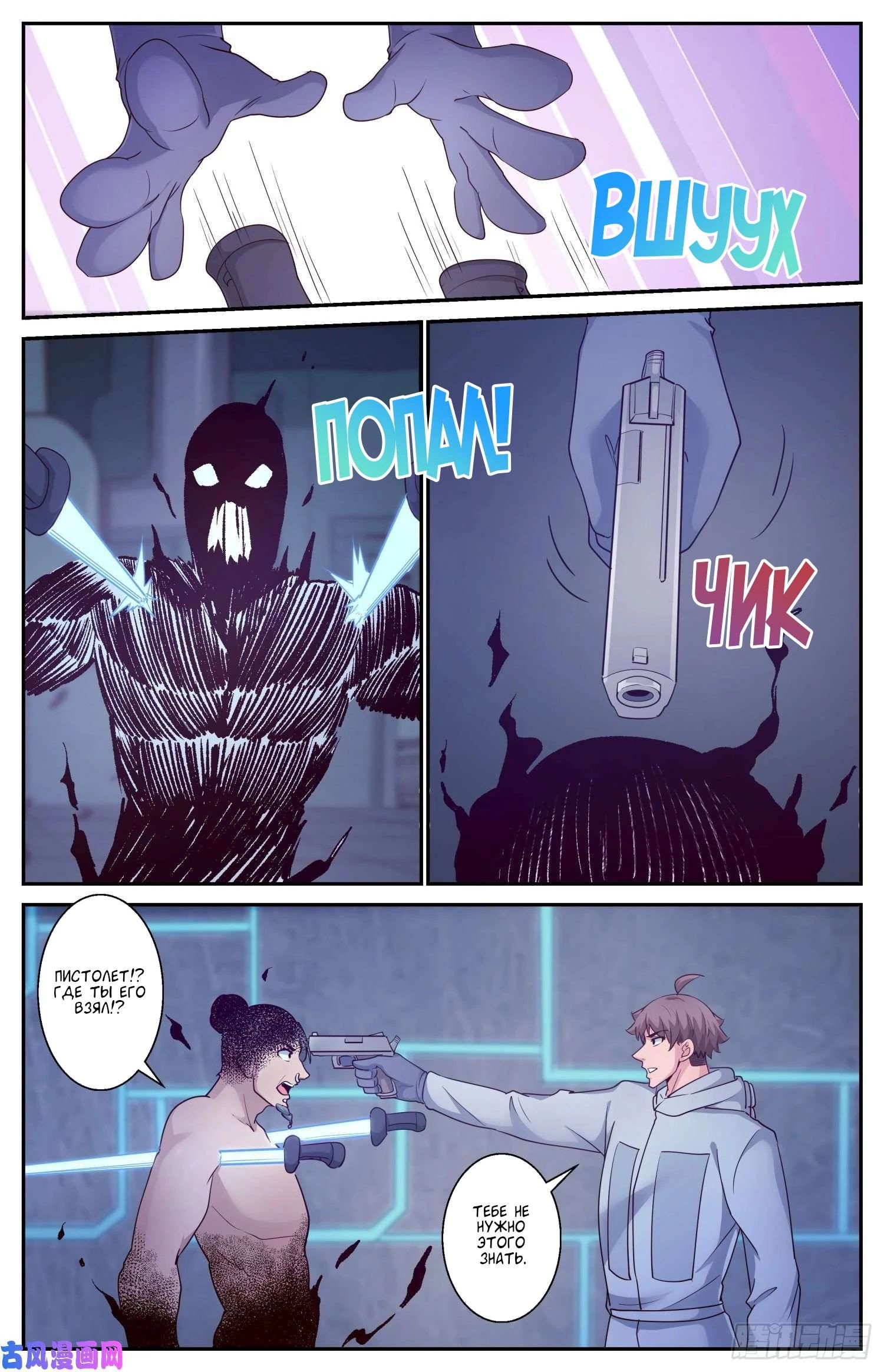 Манга У меня есть особняк в постапокалиптическом мире. - Глава 409 Страница 13