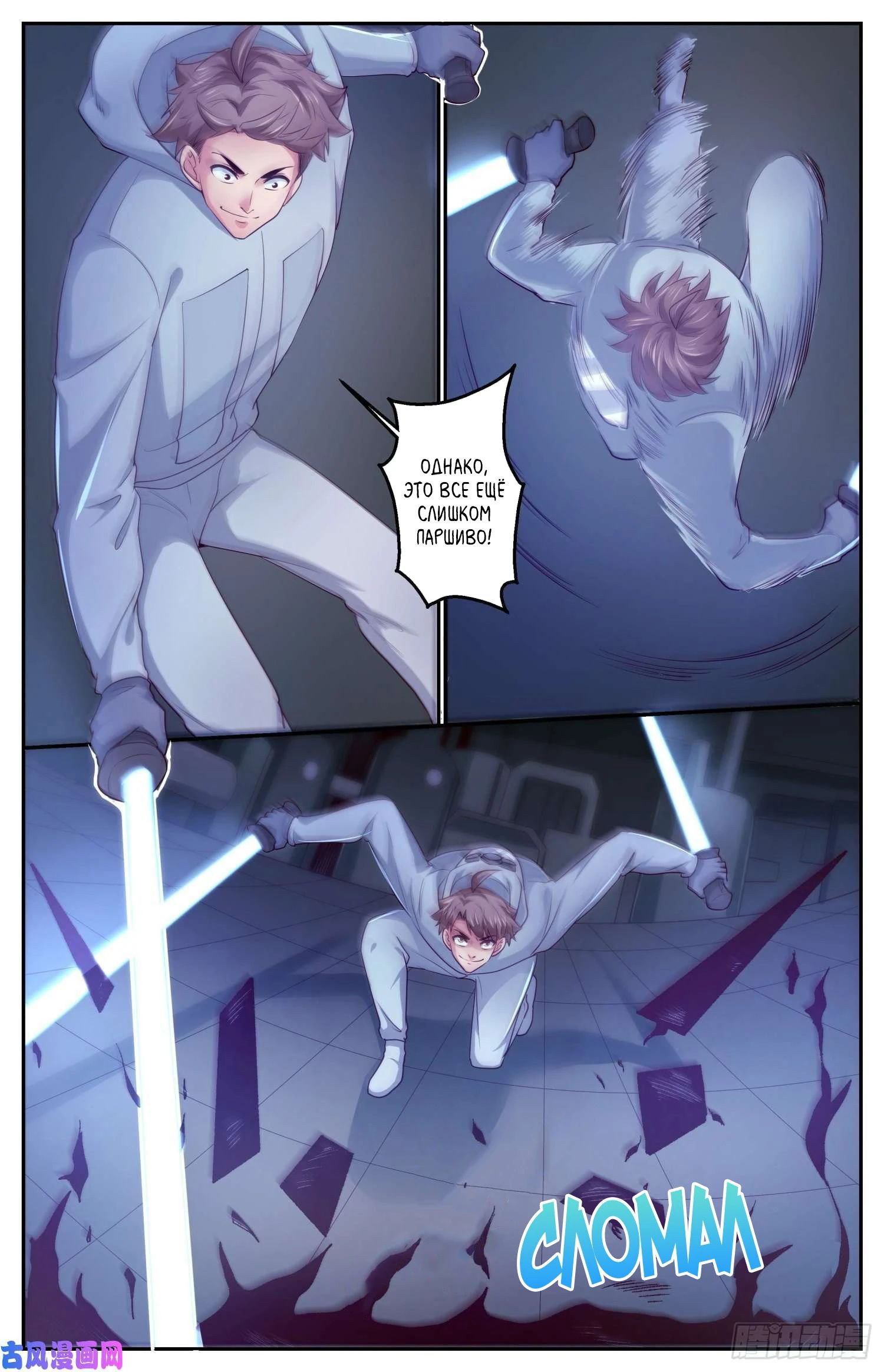 Манга У меня есть особняк в постапокалиптическом мире. - Глава 409 Страница 10