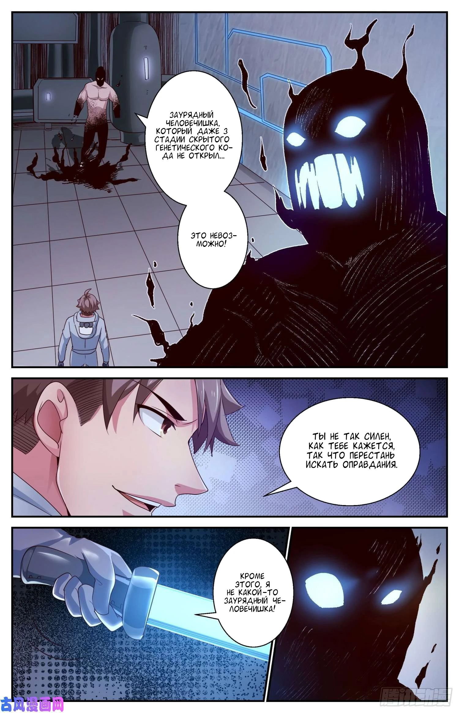 Манга У меня есть особняк в постапокалиптическом мире. - Глава 409 Страница 12