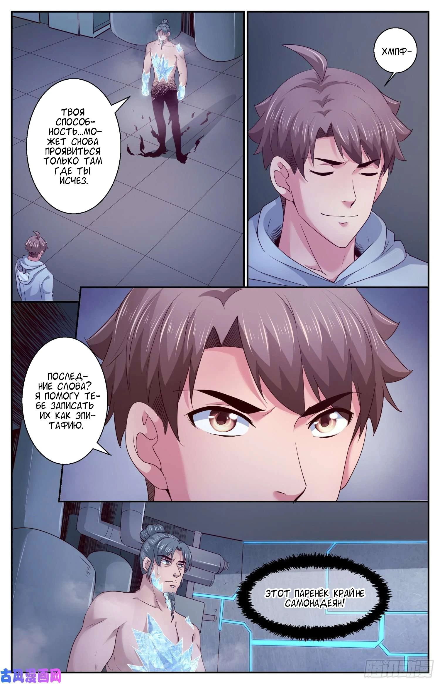 Манга У меня есть особняк в постапокалиптическом мире. - Глава 409 Страница 4