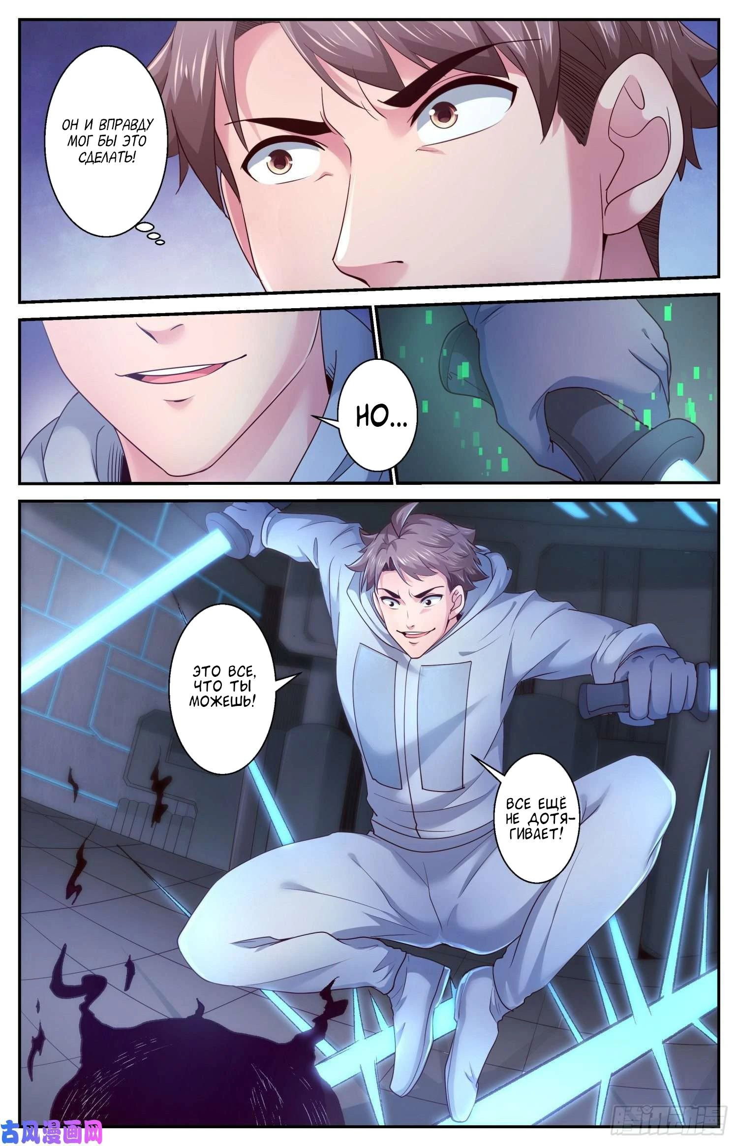 Манга У меня есть особняк в постапокалиптическом мире. - Глава 409 Страница 7