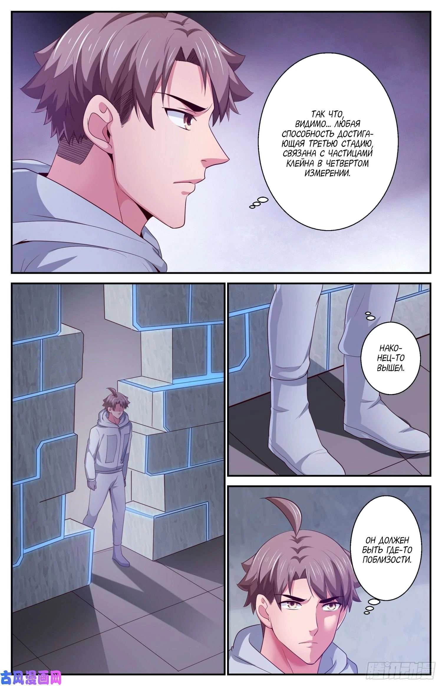 Манга У меня есть особняк в постапокалиптическом мире. - Глава 408 Страница 8