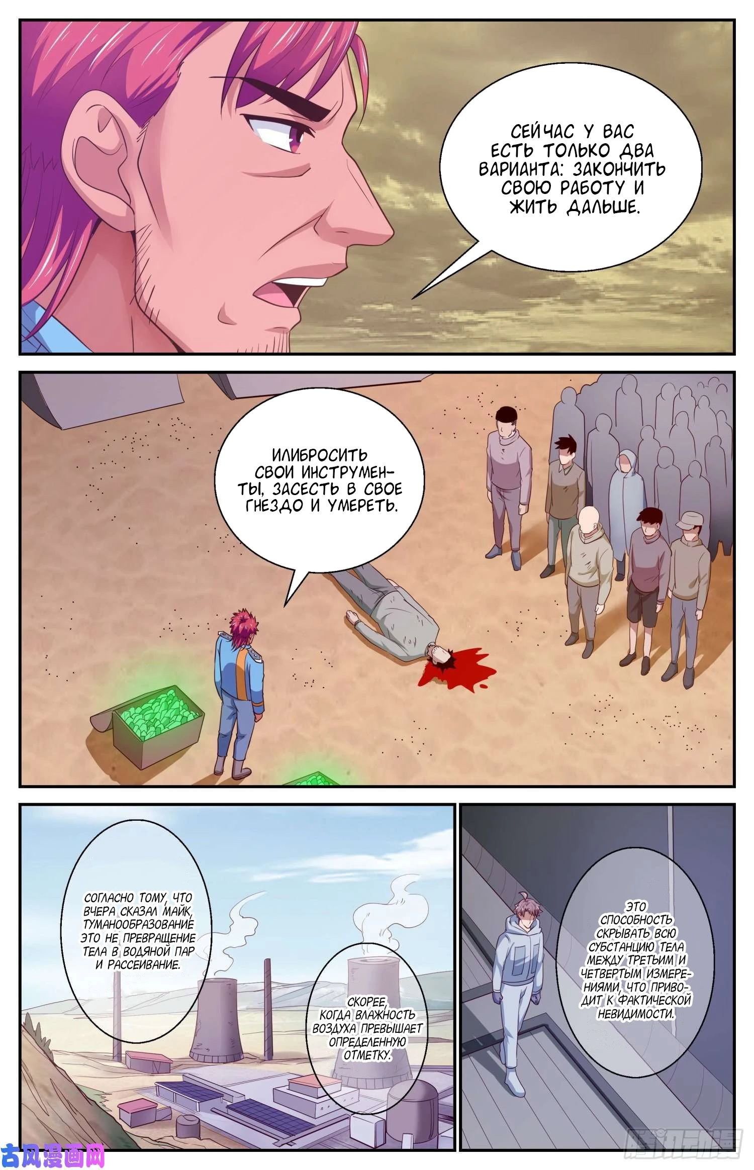 Манга У меня есть особняк в постапокалиптическом мире. - Глава 408 Страница 7