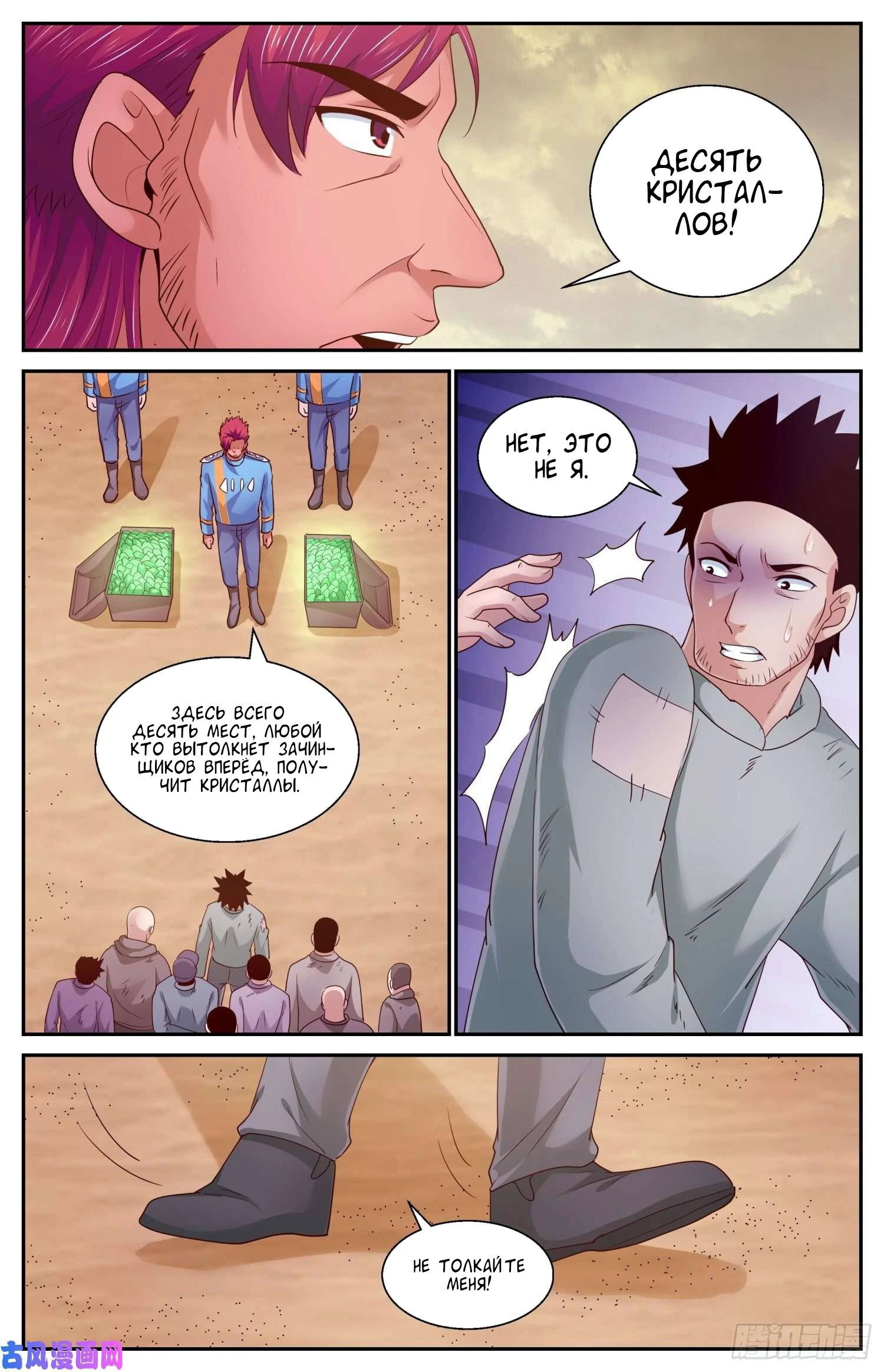 Манга У меня есть особняк в постапокалиптическом мире. - Глава 408 Страница 3