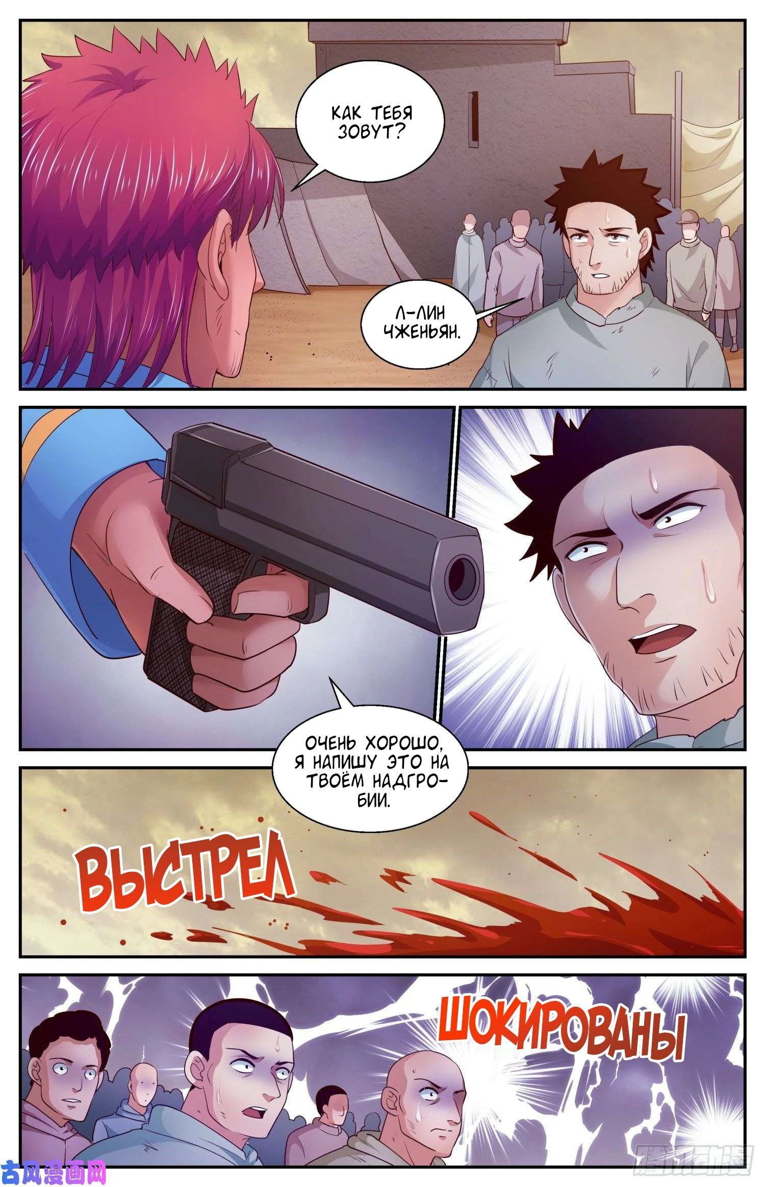 Манга У меня есть особняк в постапокалиптическом мире. - Глава 408 Страница 5