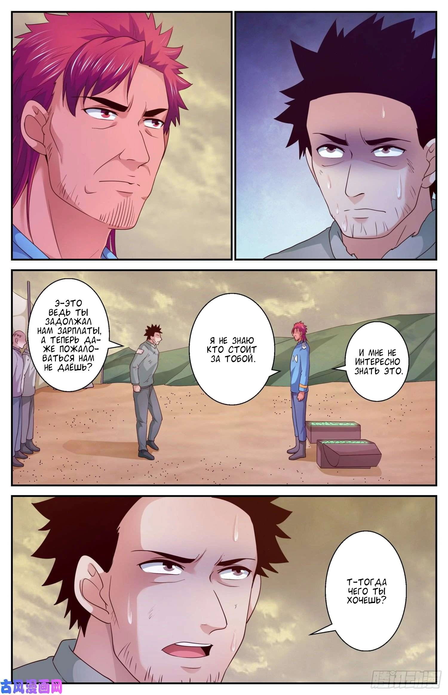 Манга У меня есть особняк в постапокалиптическом мире. - Глава 408 Страница 4