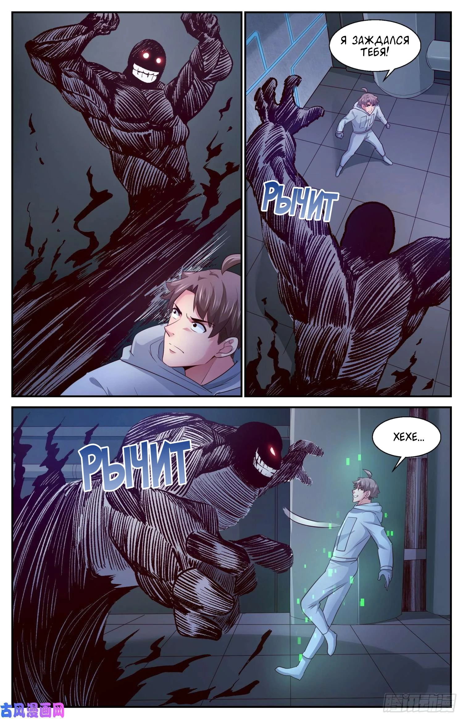 Манга У меня есть особняк в постапокалиптическом мире. - Глава 408 Страница 10