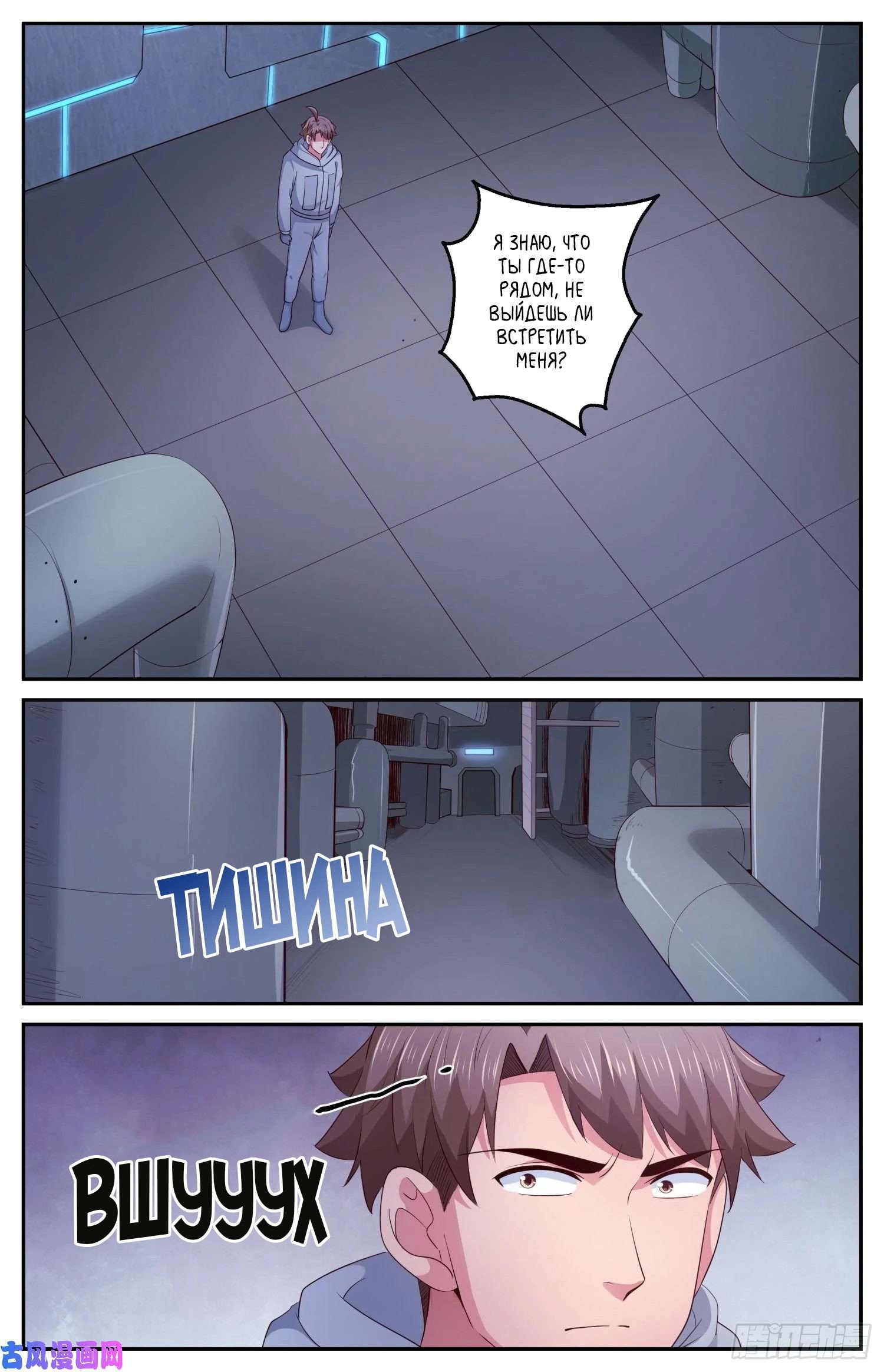 Манга У меня есть особняк в постапокалиптическом мире. - Глава 408 Страница 9