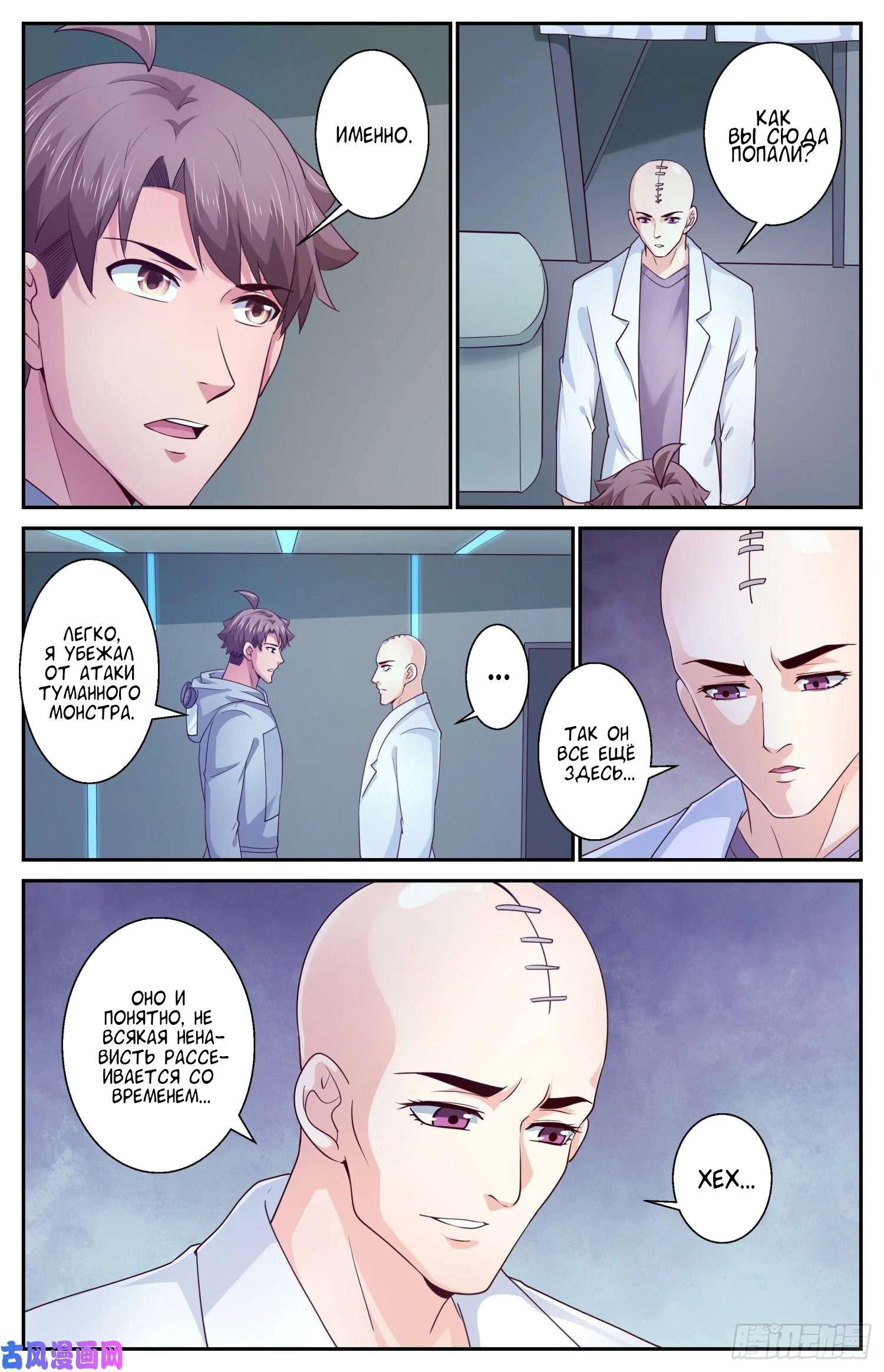 Манга У меня есть особняк в постапокалиптическом мире. - Глава 407 Страница 6