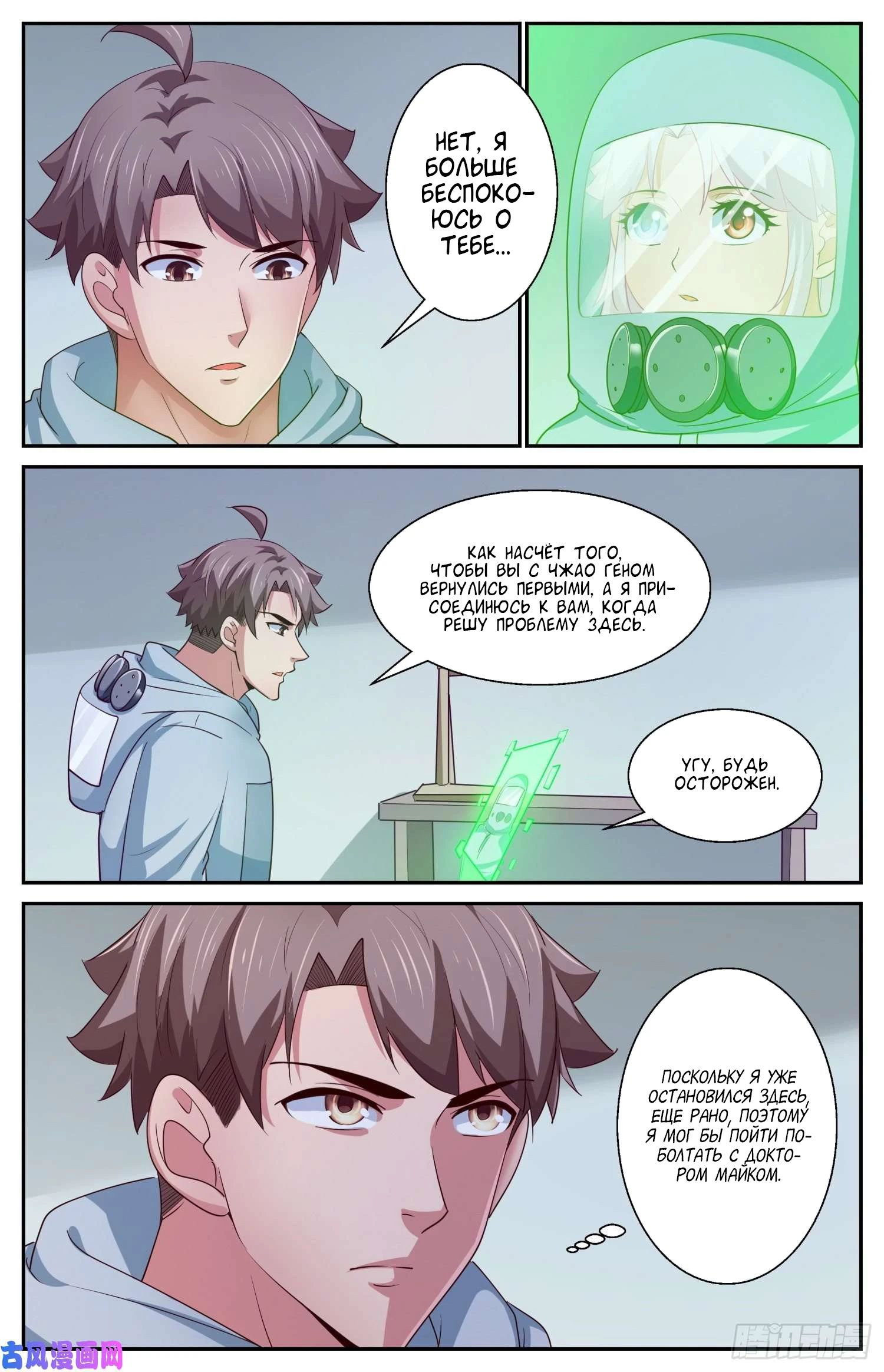 Манга У меня есть особняк в постапокалиптическом мире. - Глава 407 Страница 4