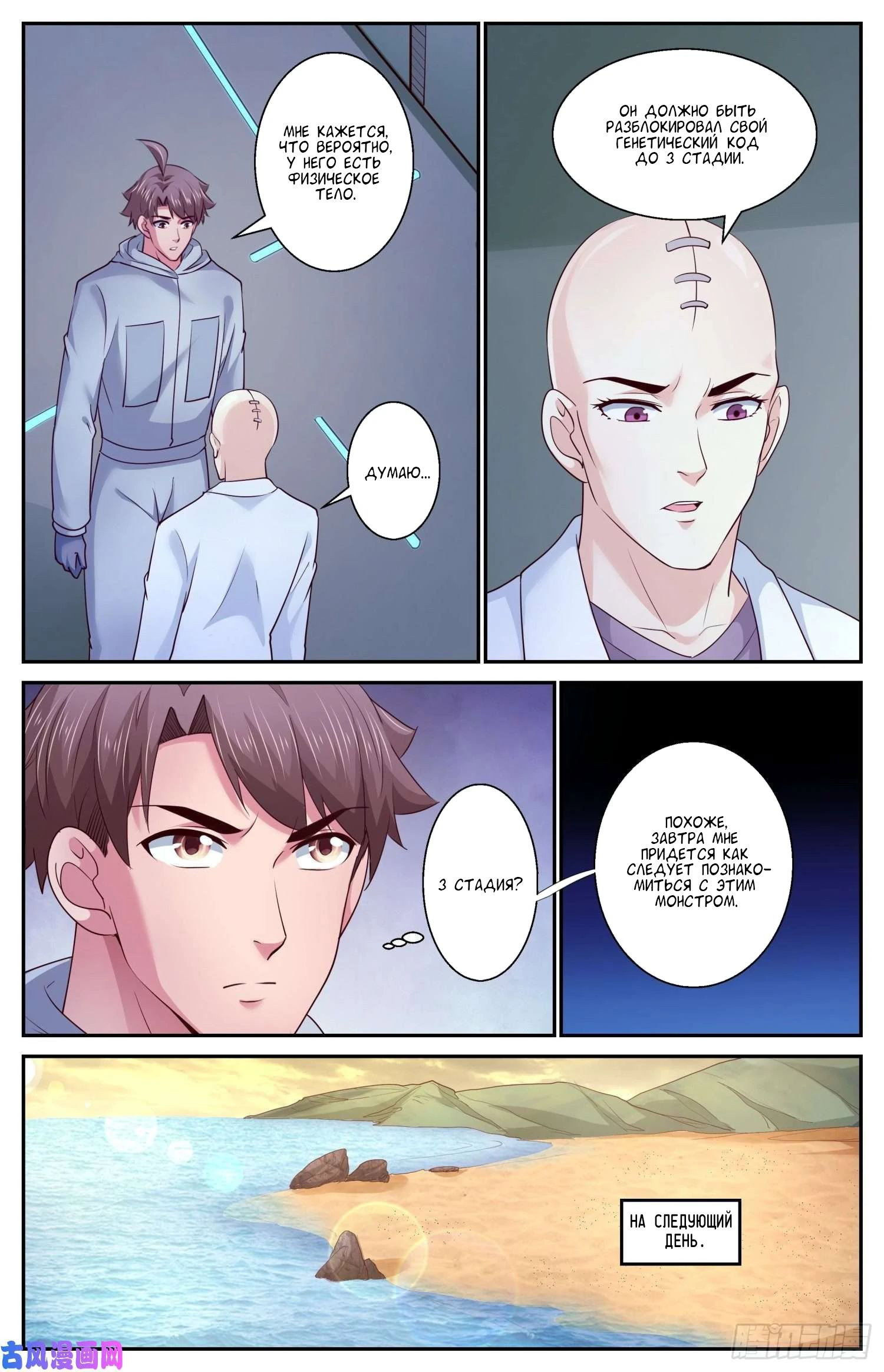 Манга У меня есть особняк в постапокалиптическом мире. - Глава 407 Страница 8