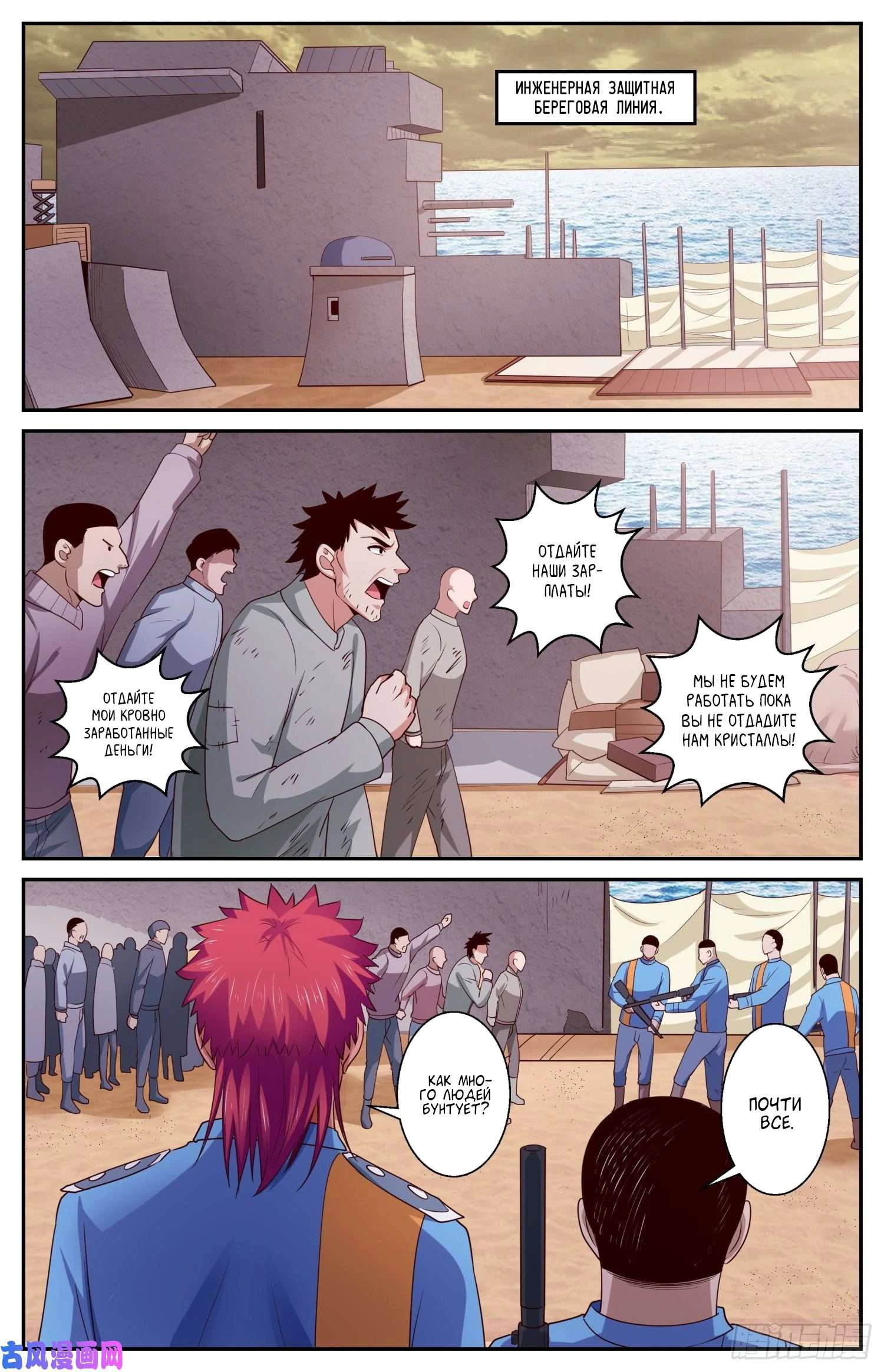 Манга У меня есть особняк в постапокалиптическом мире. - Глава 407 Страница 9