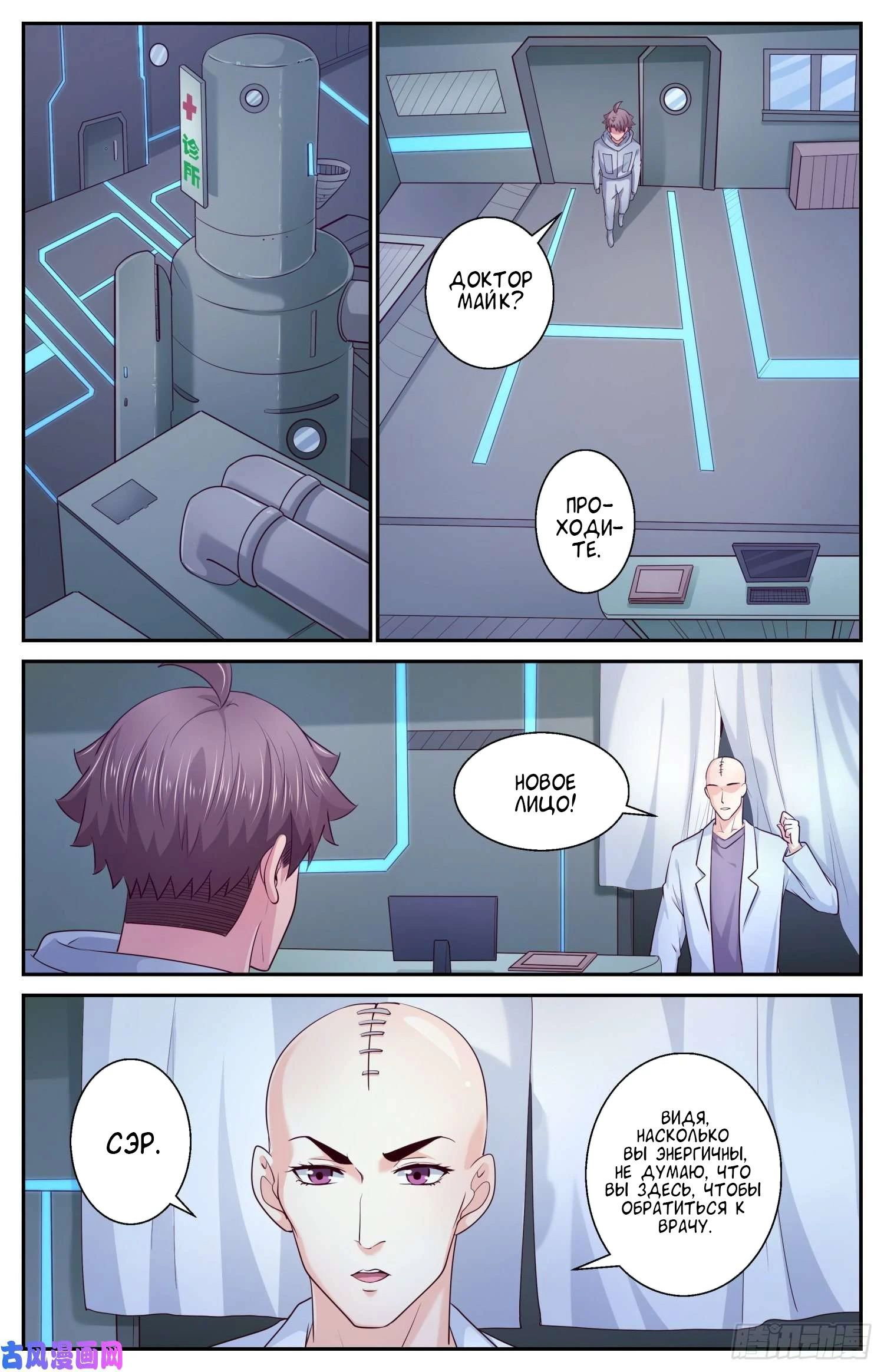 Манга У меня есть особняк в постапокалиптическом мире. - Глава 407 Страница 5