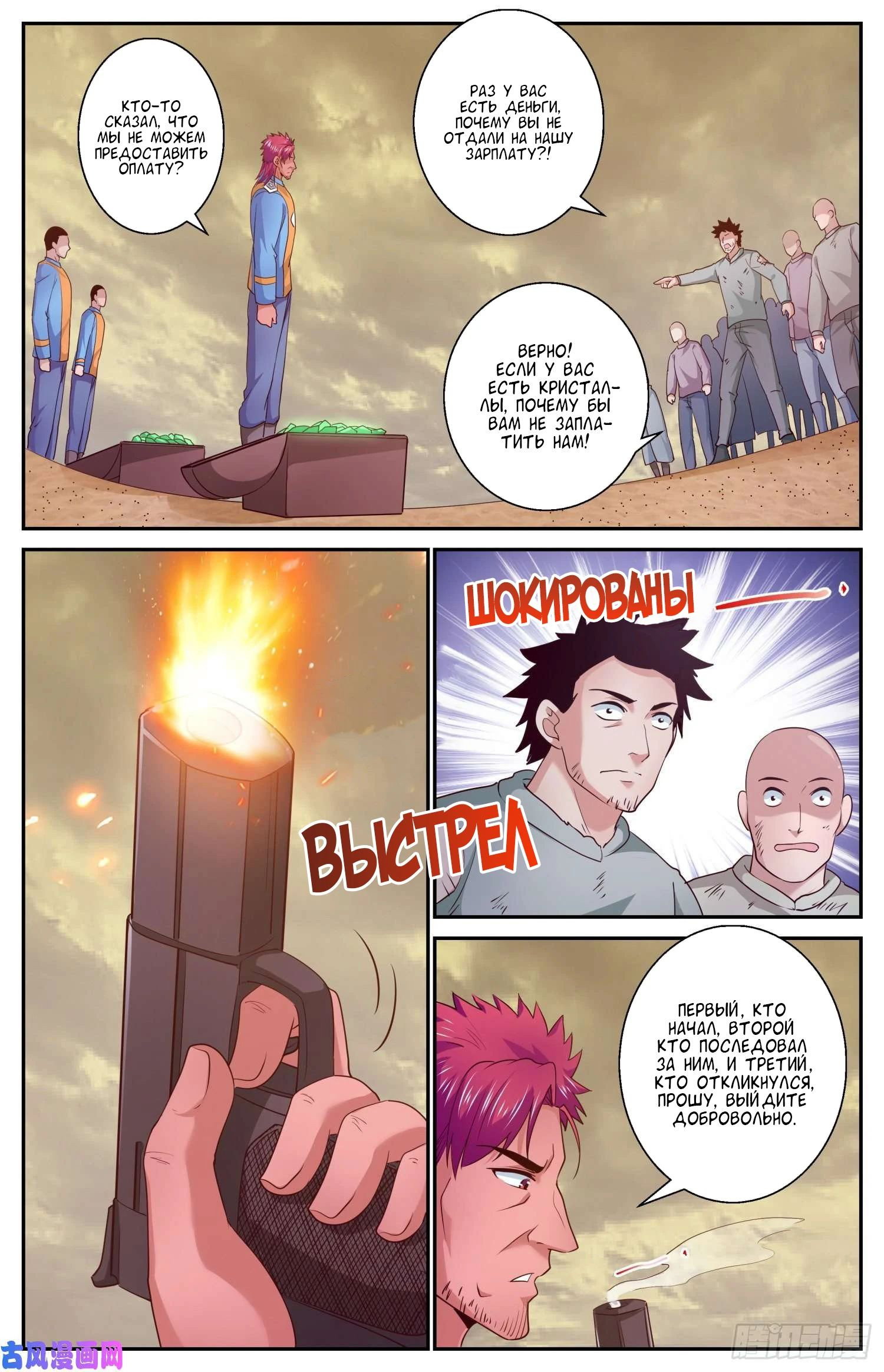 Манга У меня есть особняк в постапокалиптическом мире. - Глава 407 Страница 12