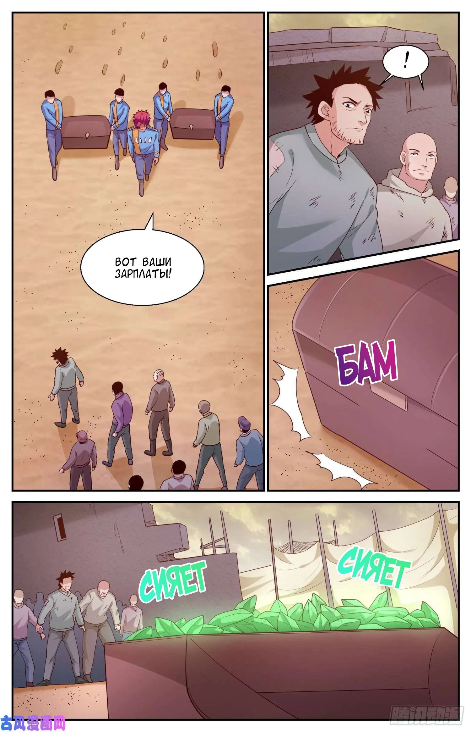 Манга У меня есть особняк в постапокалиптическом мире. - Глава 407 Страница 11