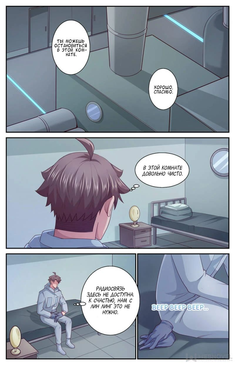 Манга У меня есть особняк в постапокалиптическом мире. - Глава 407 Страница 2