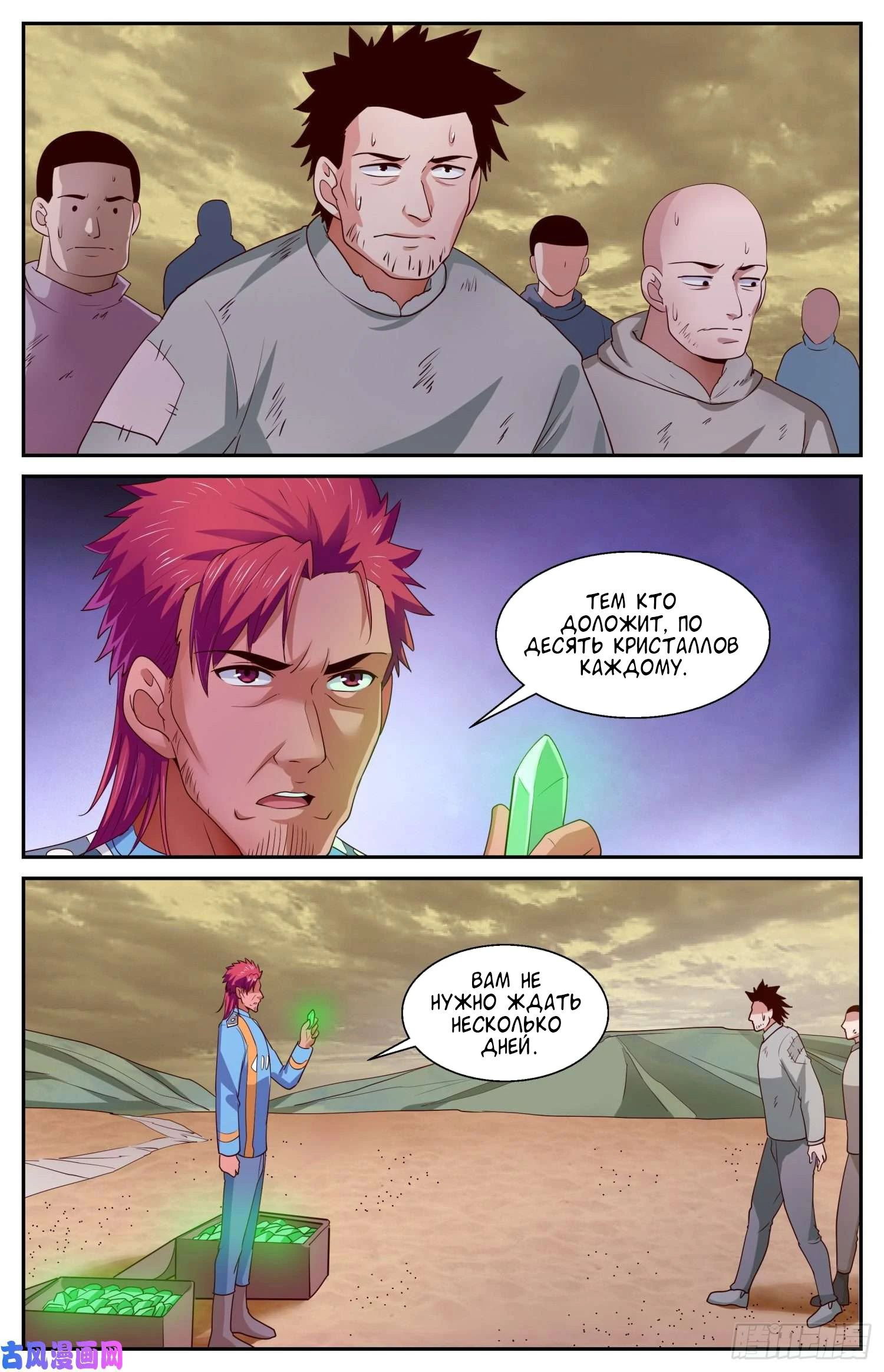 Манга У меня есть особняк в постапокалиптическом мире. - Глава 407 Страница 13