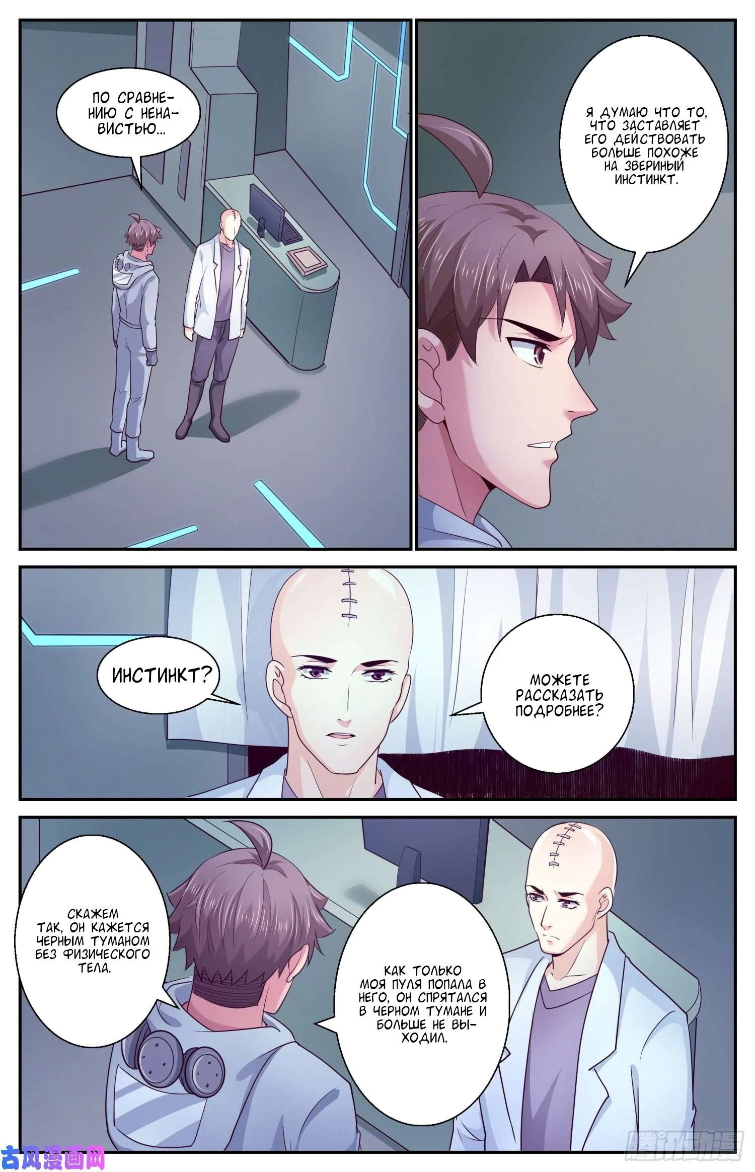 Манга У меня есть особняк в постапокалиптическом мире. - Глава 407 Страница 7