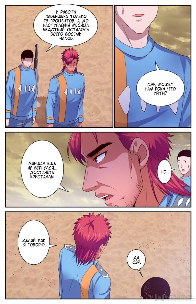 Манга У меня есть особняк в постапокалиптическом мире. - Глава 407 Страница 10