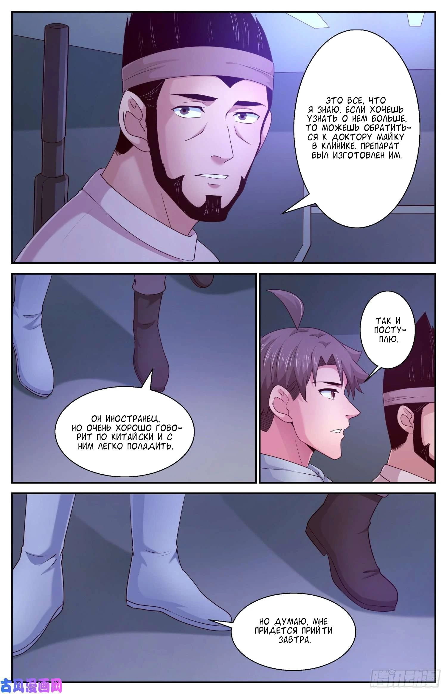 Манга У меня есть особняк в постапокалиптическом мире. - Глава 406 Страница 12