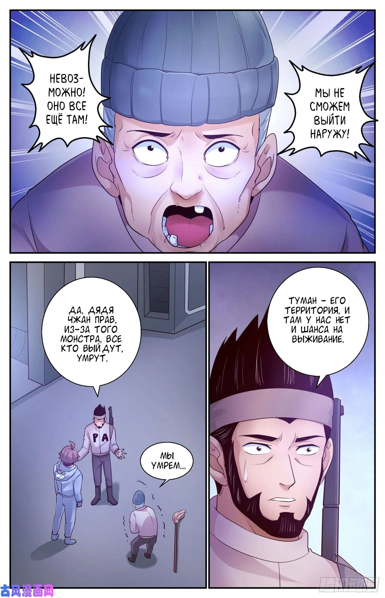 Манга У меня есть особняк в постапокалиптическом мире. - Глава 406 Страница 5