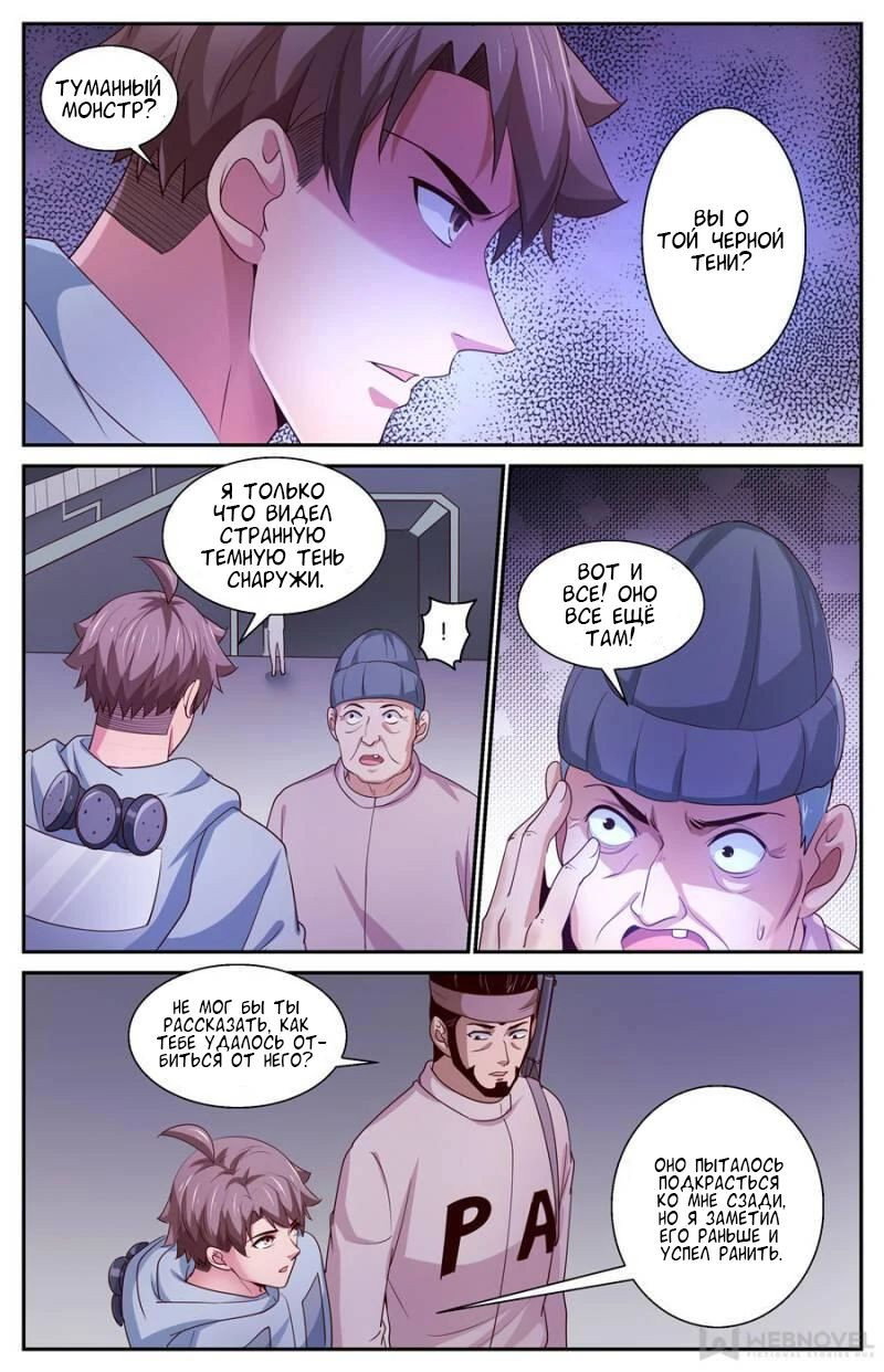 Манга У меня есть особняк в постапокалиптическом мире. - Глава 406 Страница 2