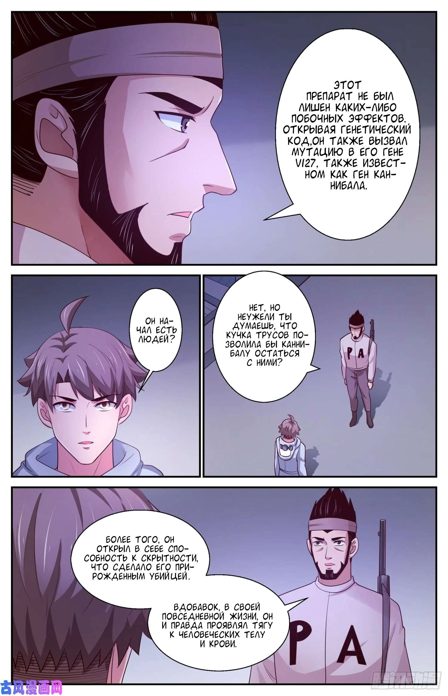 Манга У меня есть особняк в постапокалиптическом мире. - Глава 406 Страница 10