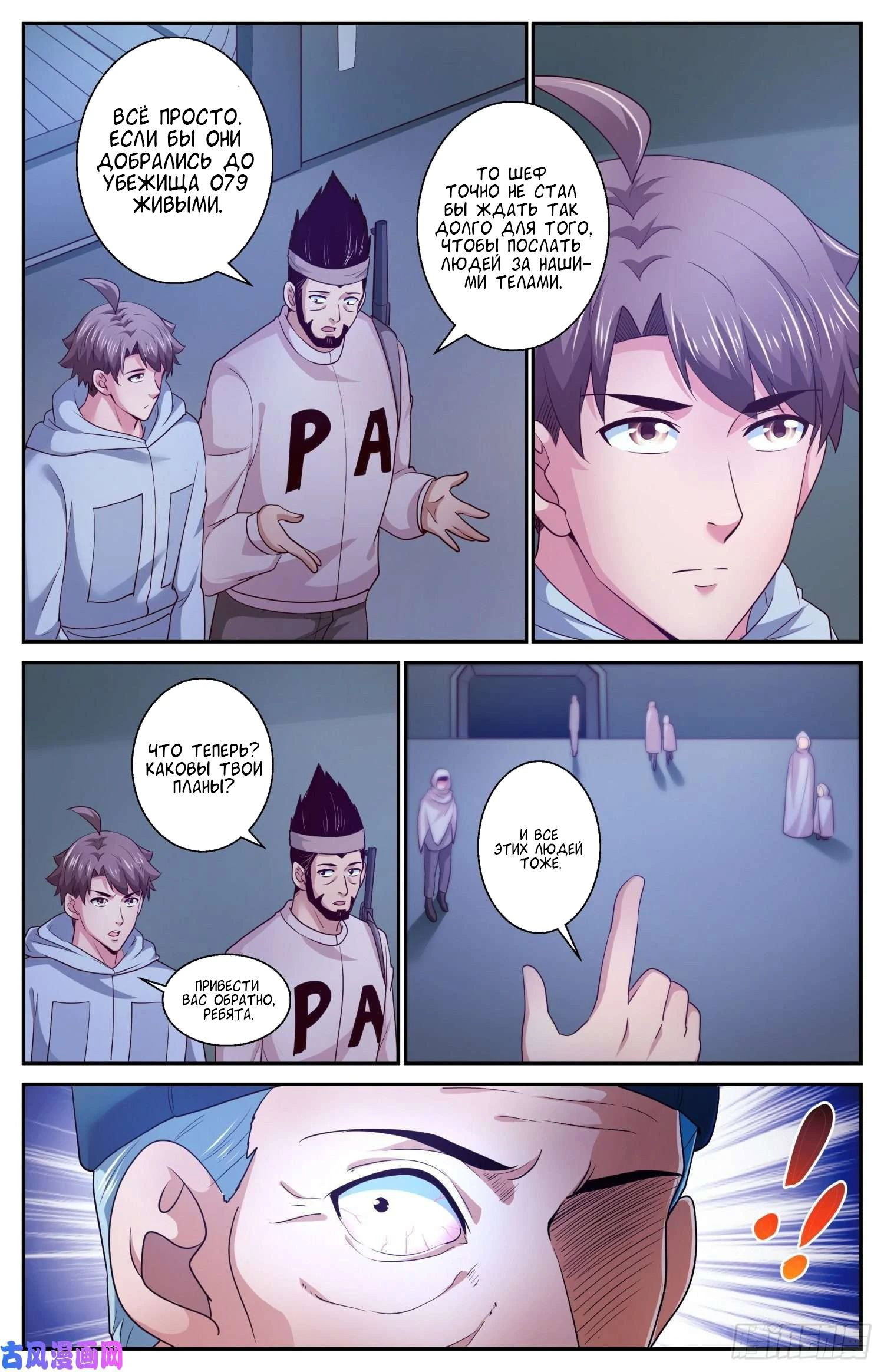 Манга У меня есть особняк в постапокалиптическом мире. - Глава 406 Страница 4