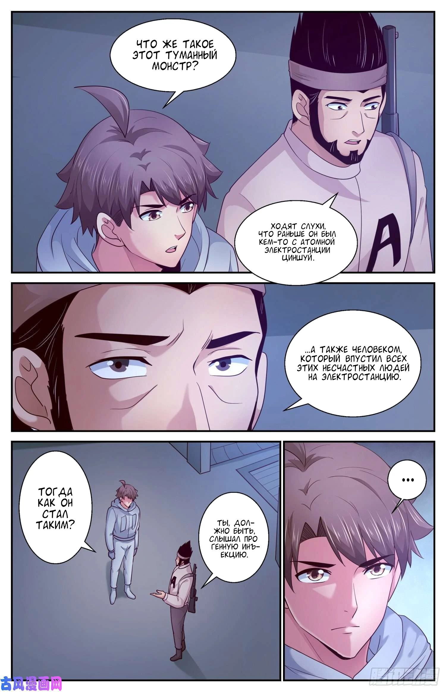 Манга У меня есть особняк в постапокалиптическом мире. - Глава 406 Страница 6