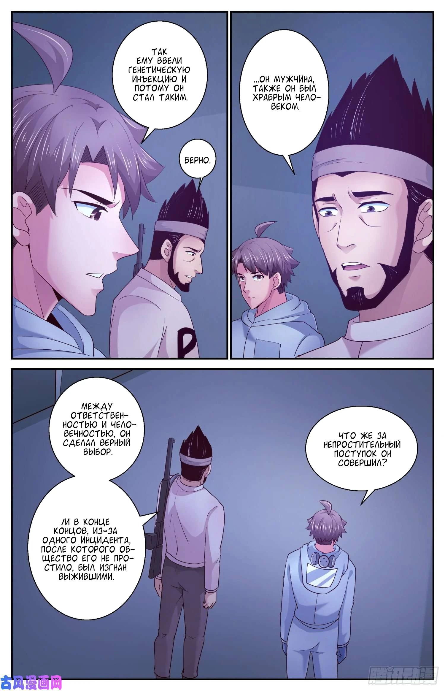 Манга У меня есть особняк в постапокалиптическом мире. - Глава 406 Страница 7