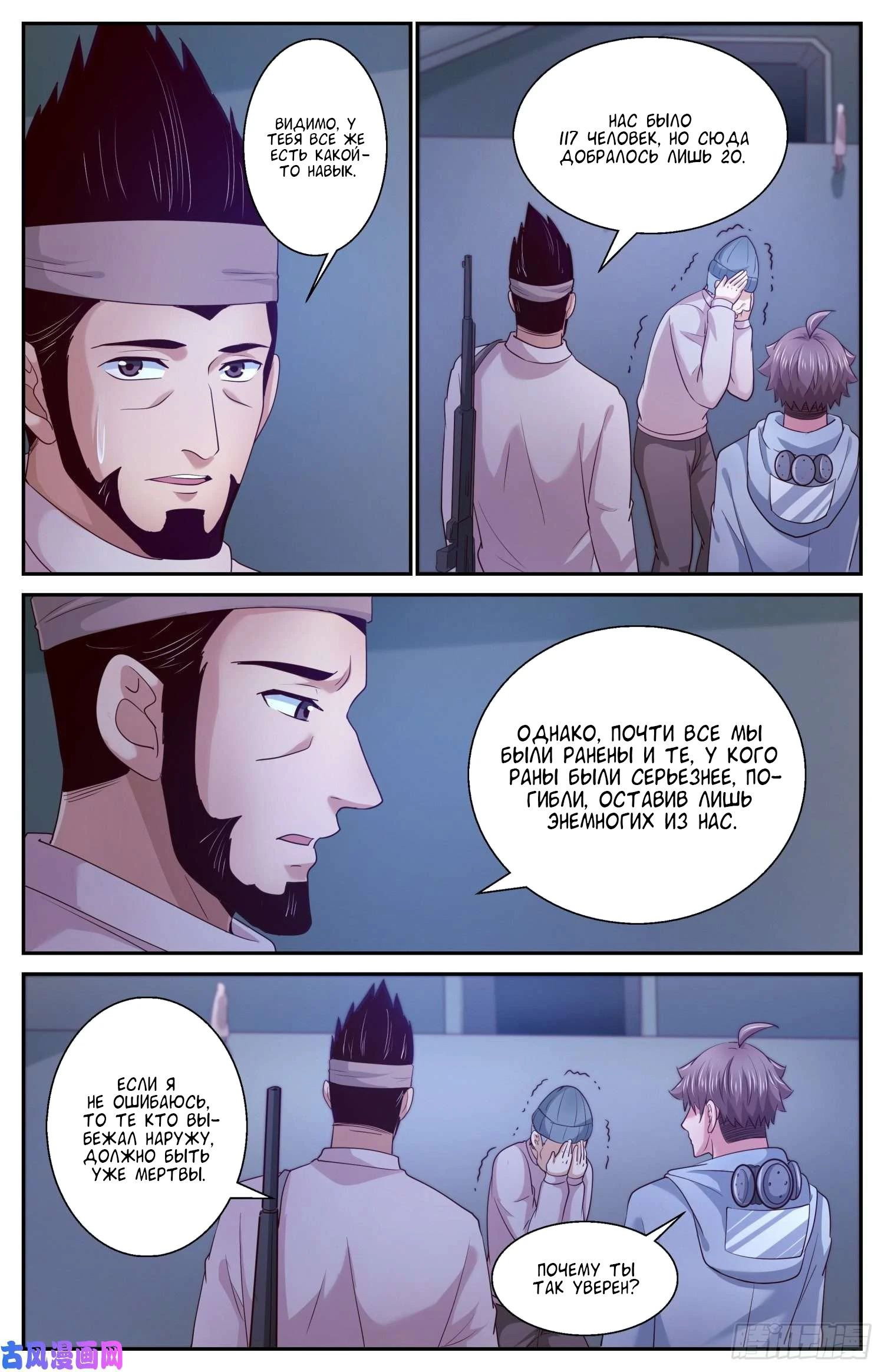 Манга У меня есть особняк в постапокалиптическом мире. - Глава 406 Страница 3