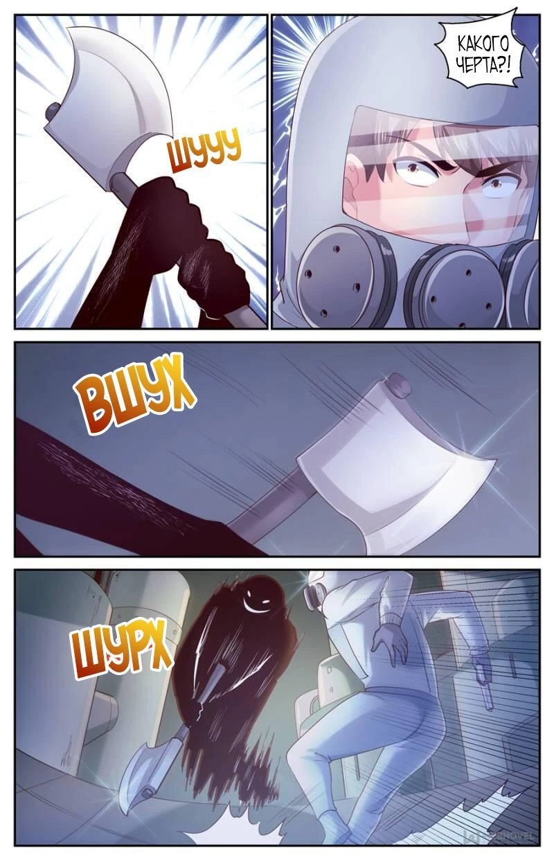 Манга У меня есть особняк в постапокалиптическом мире. - Глава 405 Страница 2