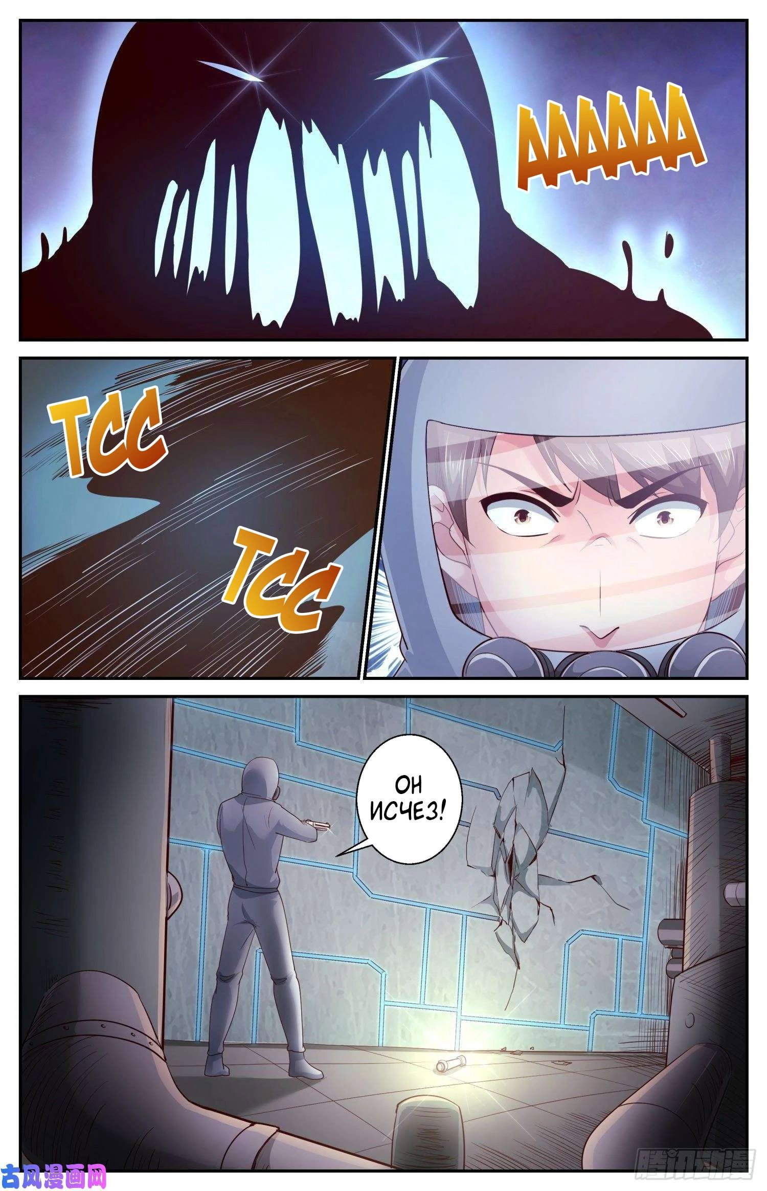 Манга У меня есть особняк в постапокалиптическом мире. - Глава 405 Страница 6