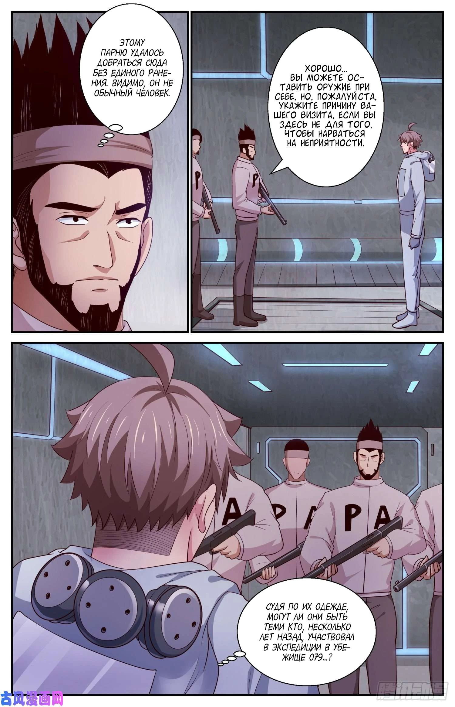 Манга У меня есть особняк в постапокалиптическом мире. - Глава 405 Страница 9