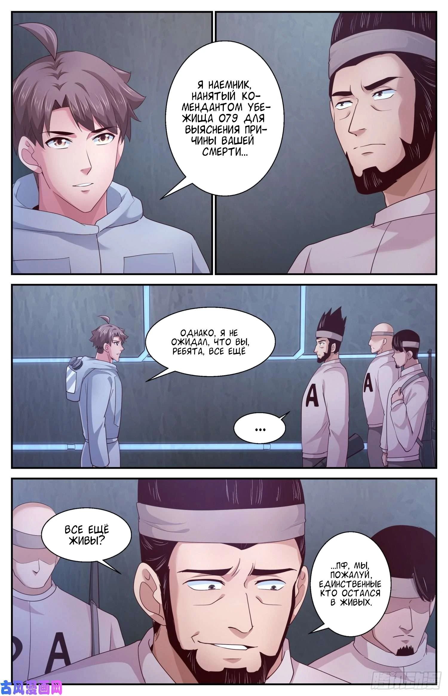 Манга У меня есть особняк в постапокалиптическом мире. - Глава 405 Страница 10