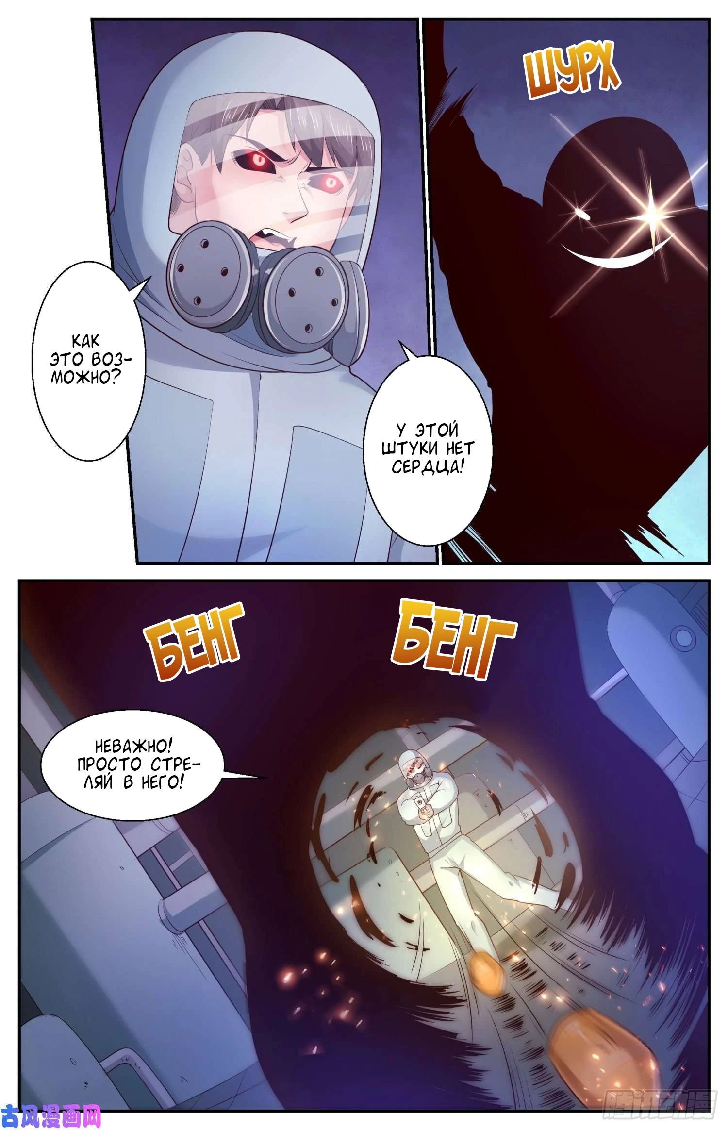 Манга У меня есть особняк в постапокалиптическом мире. - Глава 405 Страница 5