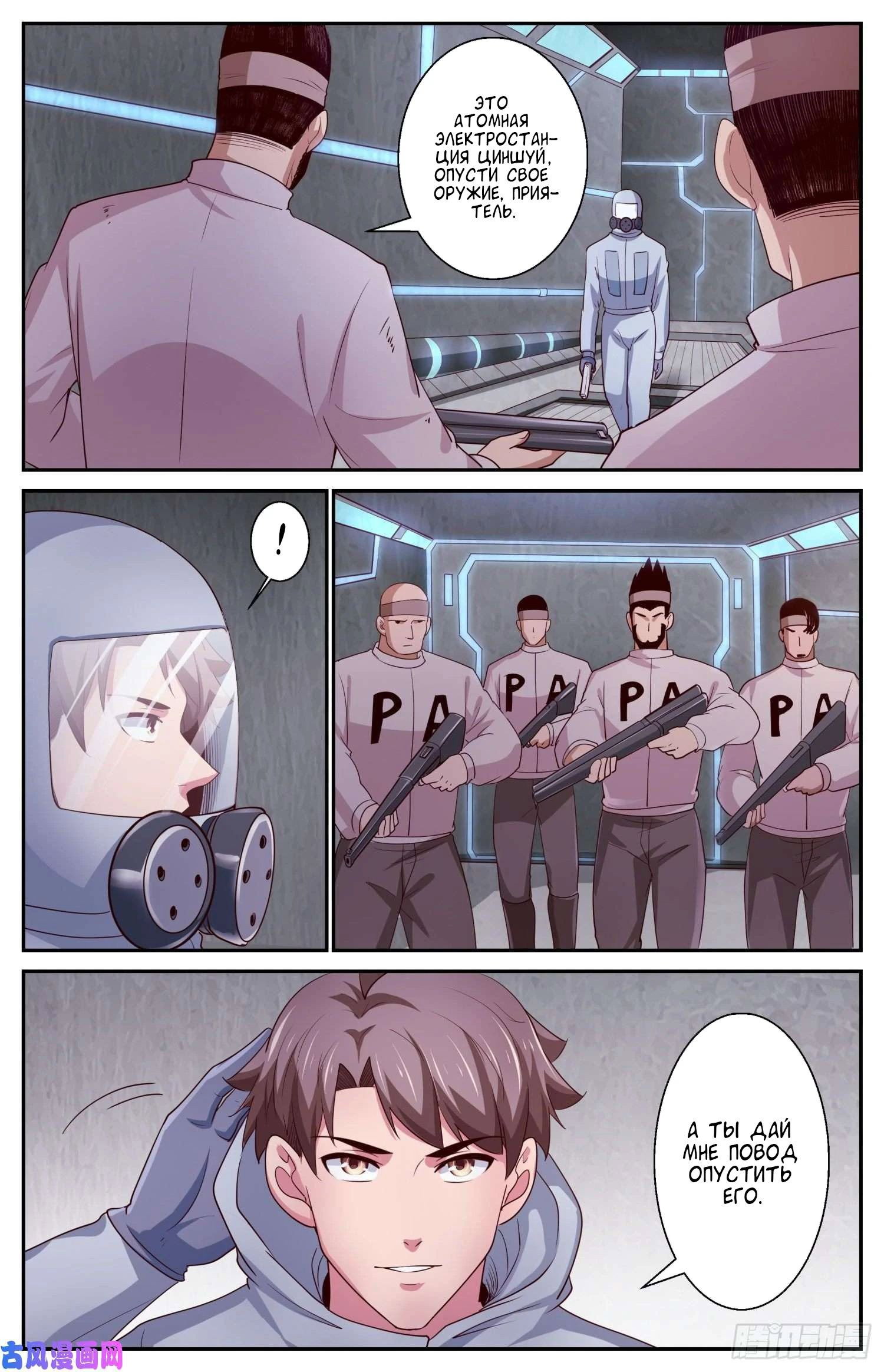 Манга У меня есть особняк в постапокалиптическом мире. - Глава 405 Страница 8