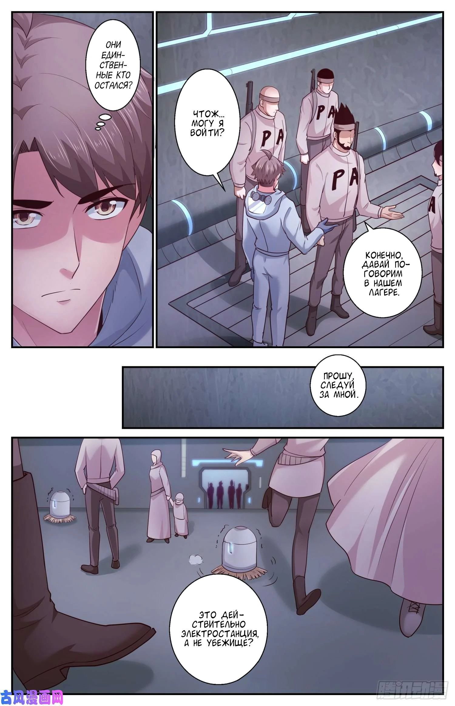 Манга У меня есть особняк в постапокалиптическом мире. - Глава 405 Страница 11