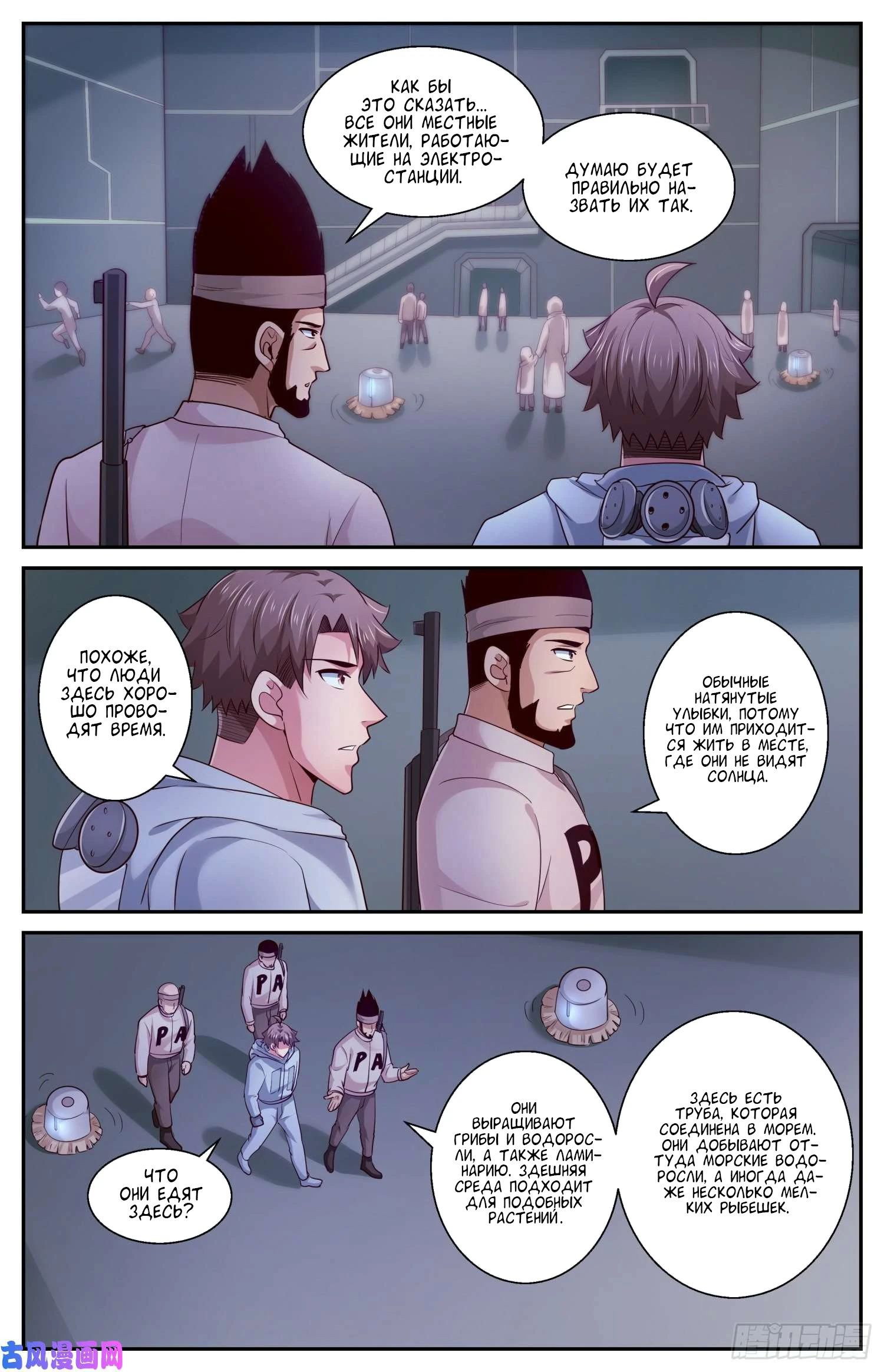 Манга У меня есть особняк в постапокалиптическом мире. - Глава 405 Страница 12