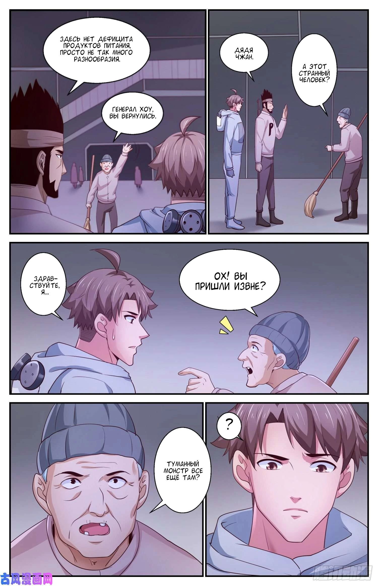 Манга У меня есть особняк в постапокалиптическом мире. - Глава 405 Страница 13