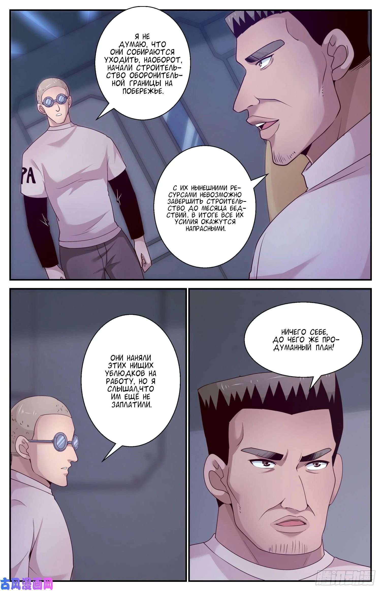 Манга У меня есть особняк в постапокалиптическом мире. - Глава 404 Страница 5