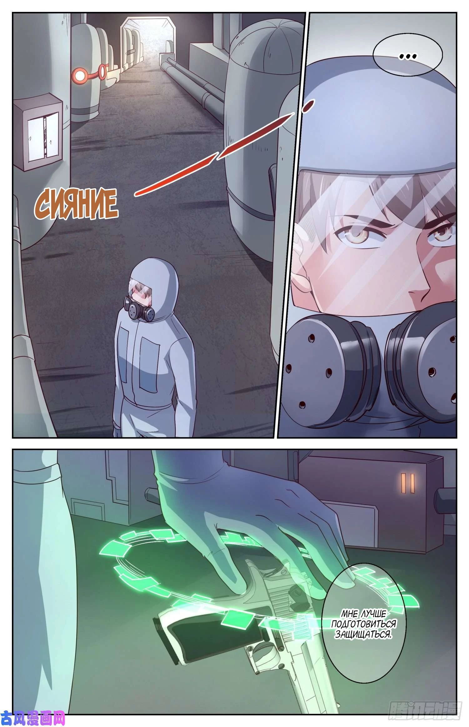 Манга У меня есть особняк в постапокалиптическом мире. - Глава 404 Страница 10