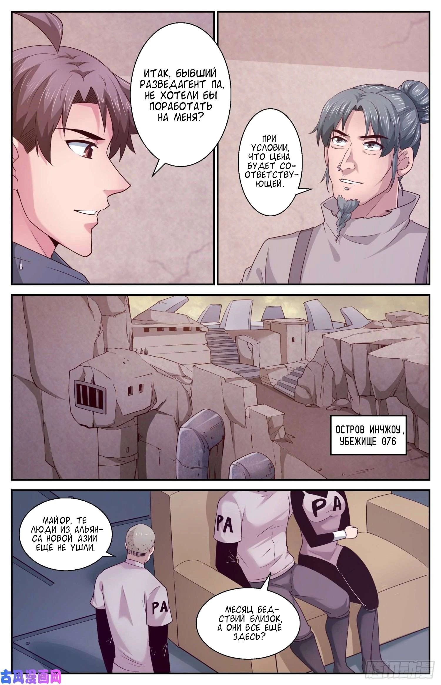 Манга У меня есть особняк в постапокалиптическом мире. - Глава 404 Страница 4