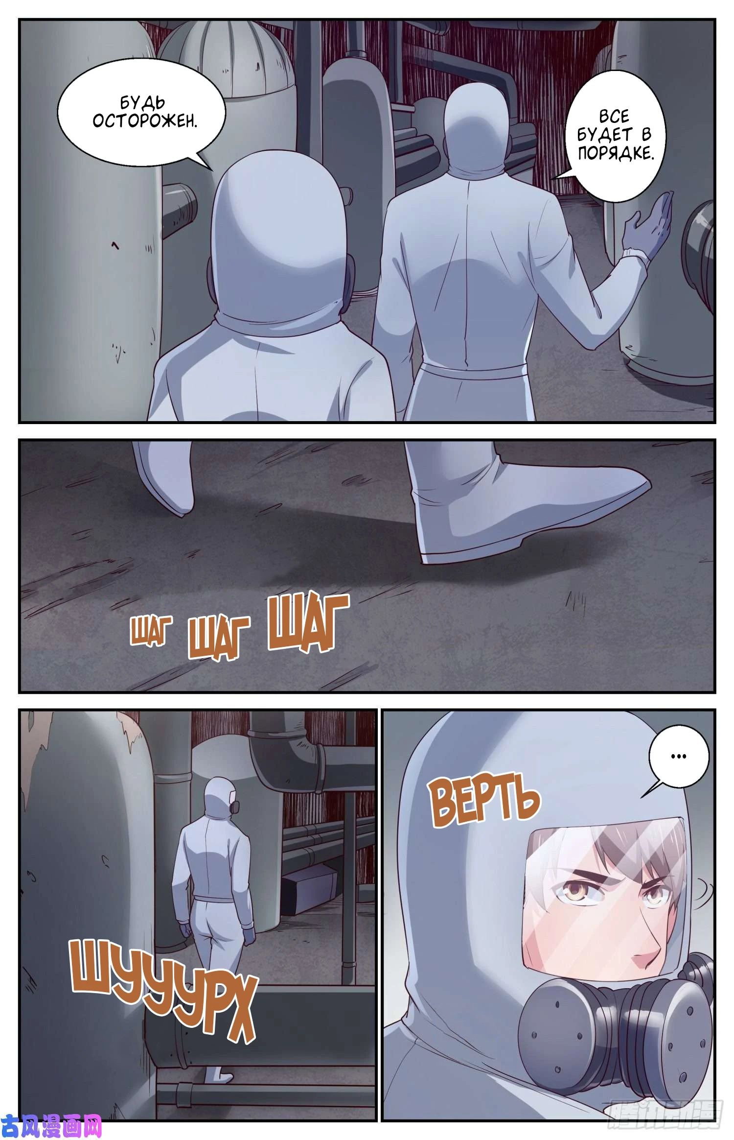 Манга У меня есть особняк в постапокалиптическом мире. - Глава 404 Страница 9