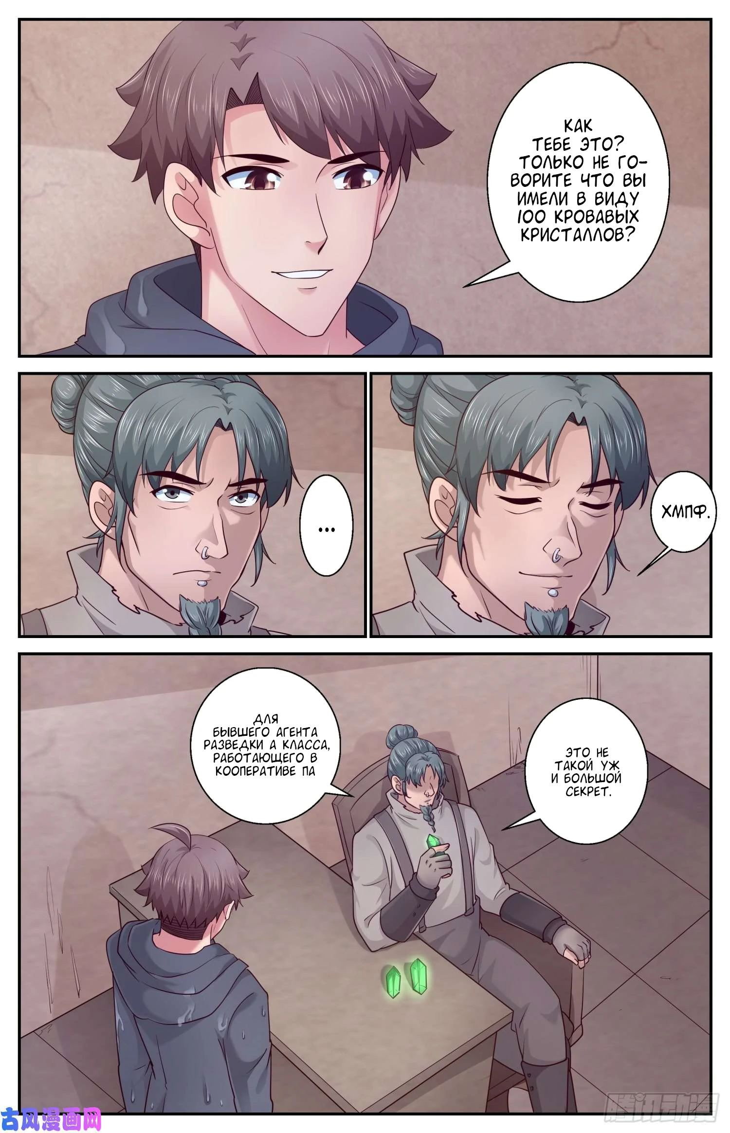 Манга У меня есть особняк в постапокалиптическом мире. - Глава 404 Страница 3