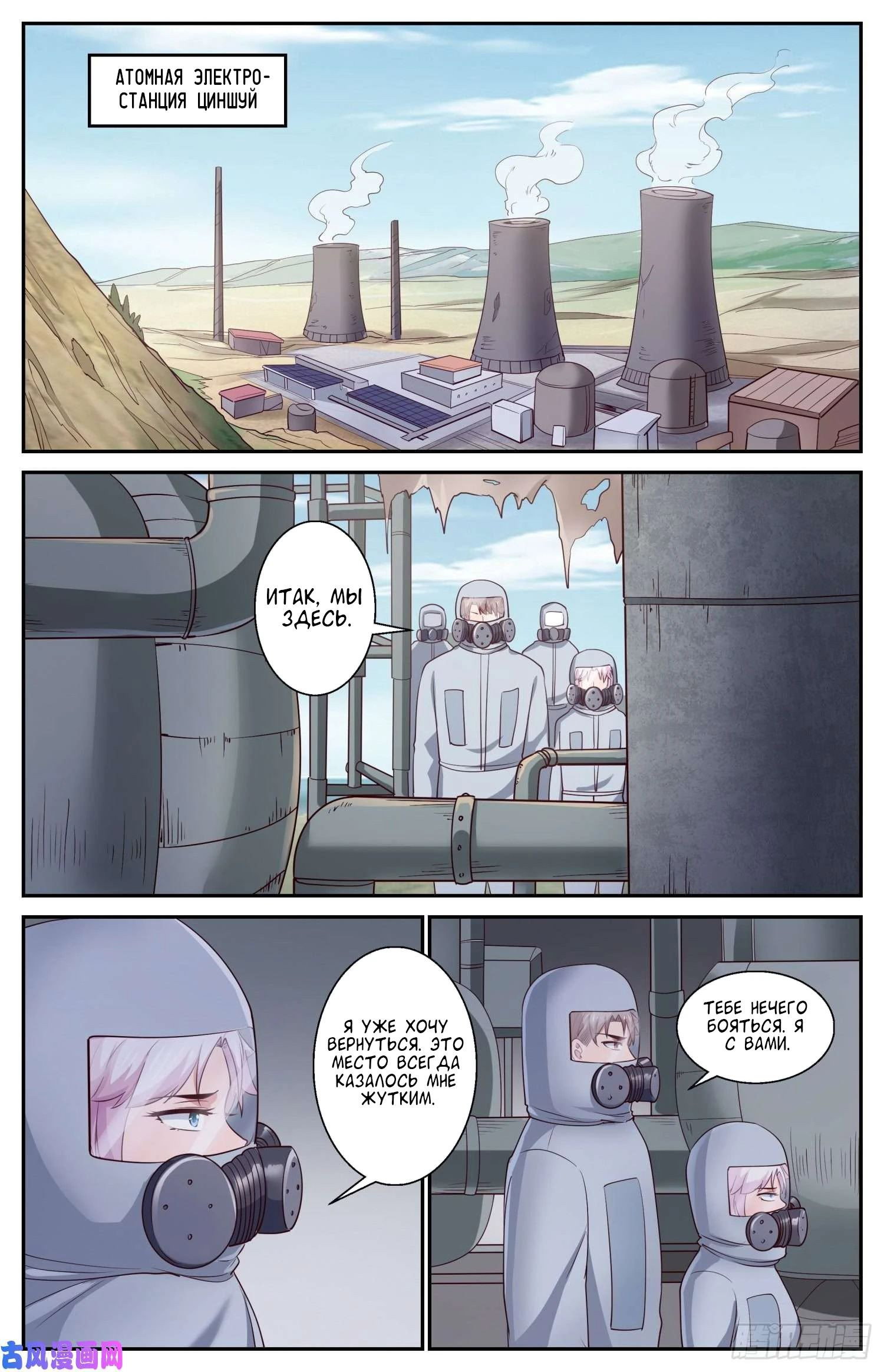 Манга У меня есть особняк в постапокалиптическом мире. - Глава 404 Страница 7