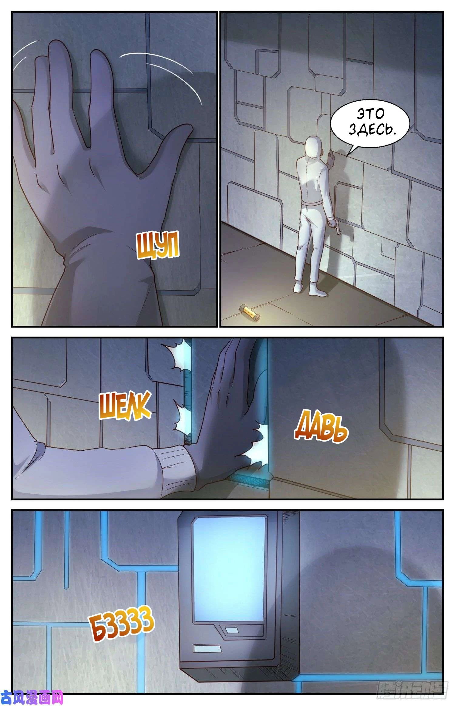 Манга У меня есть особняк в постапокалиптическом мире. - Глава 404 Страница 12